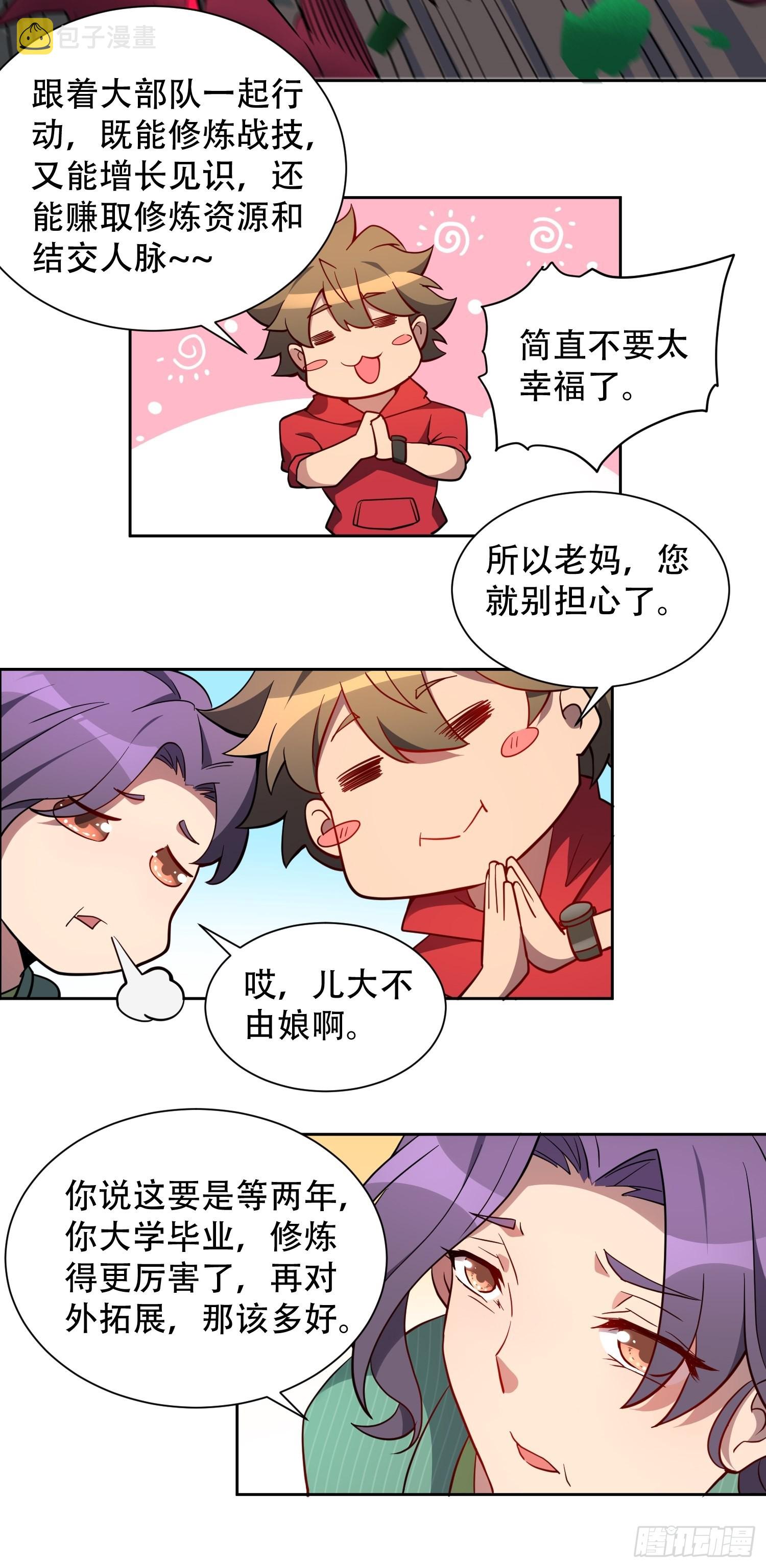 地球人实在太凶猛了主角漫画,第122 兄友妹恭2图