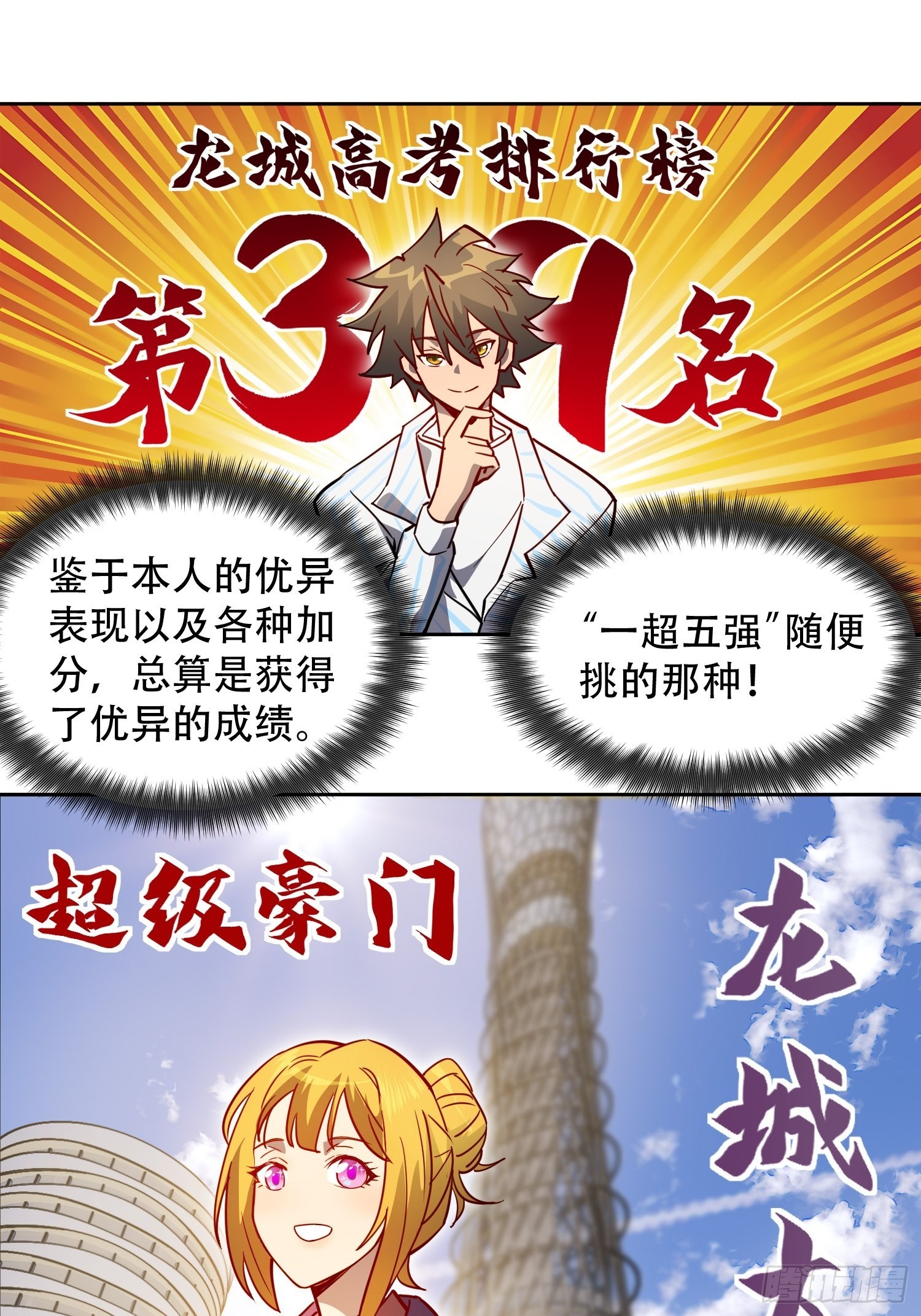 地球人实在太凶猛了txt免费下载漫画,第86话 孟超前往超凡塔2图
