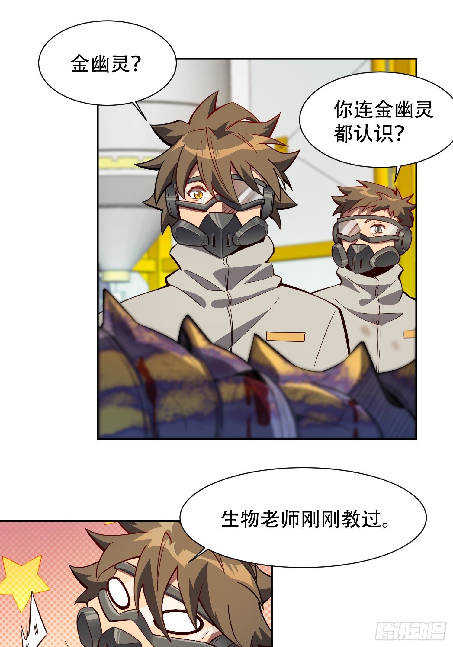 地球人实在太凶猛了漫画,第14话 灵化神经球2图