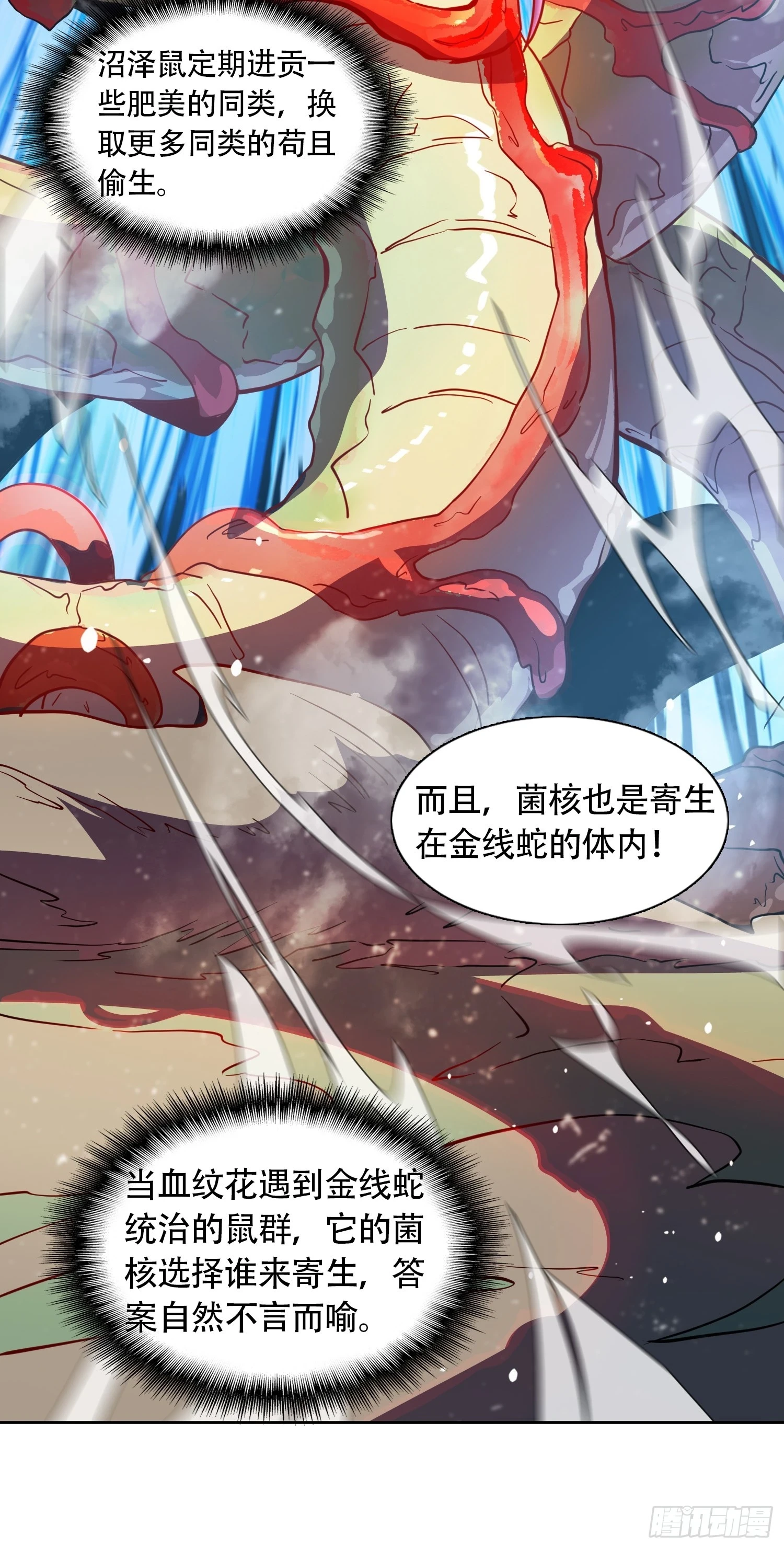 地球人实在太凶猛了主角漫画,第148话 金线蛇2图
