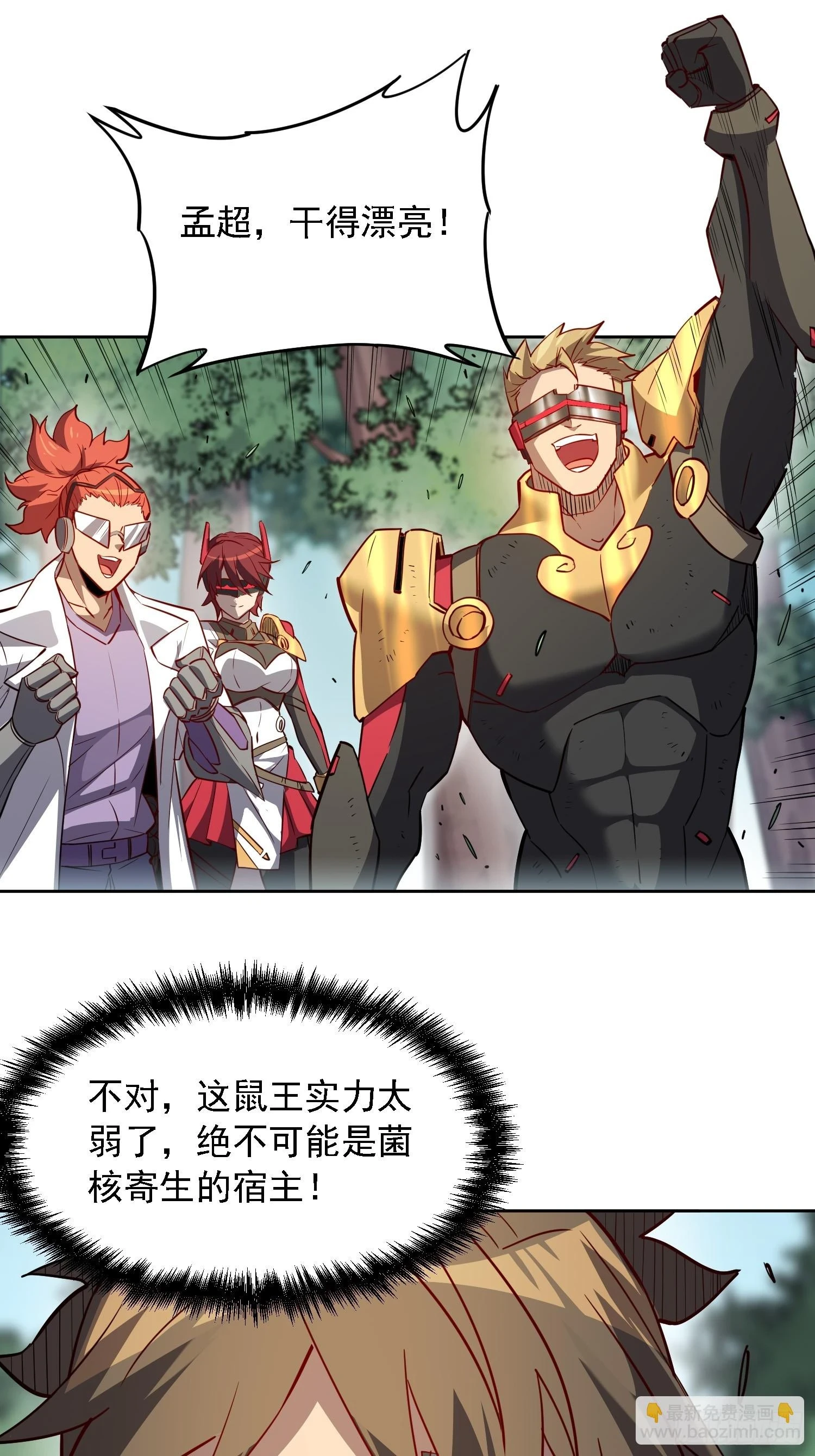 地球人实在太凶猛了txt免费下载漫画,第148话 金线蛇1图