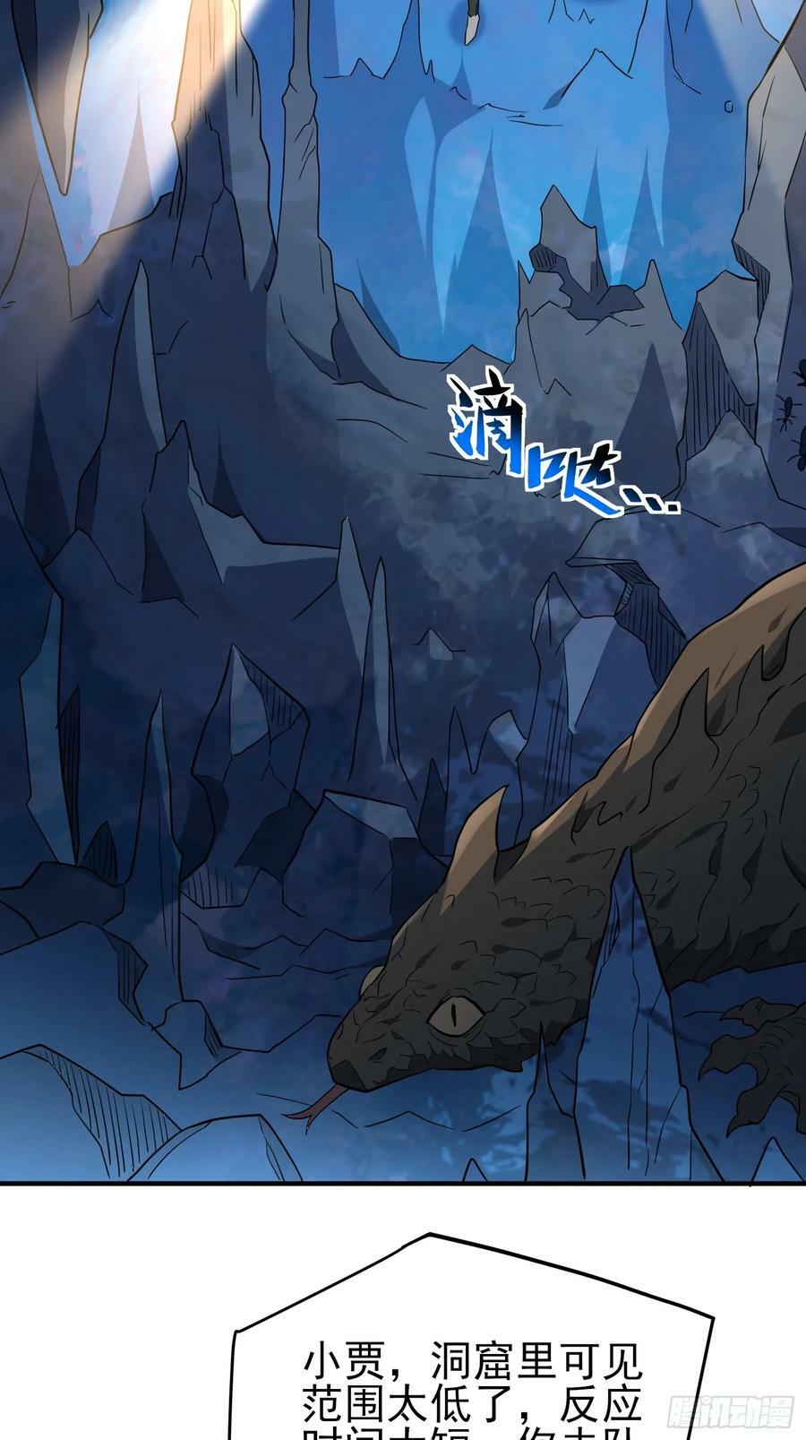 地球人实在太凶猛了在哪里看漫画,第166话 虎爷？！2图