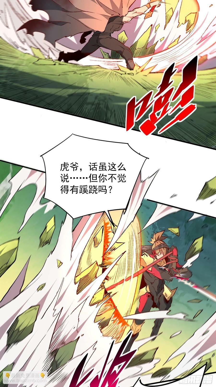 地球人实在太凶猛了漫画免费下拉式漫画,第173话 与虎谋皮2图