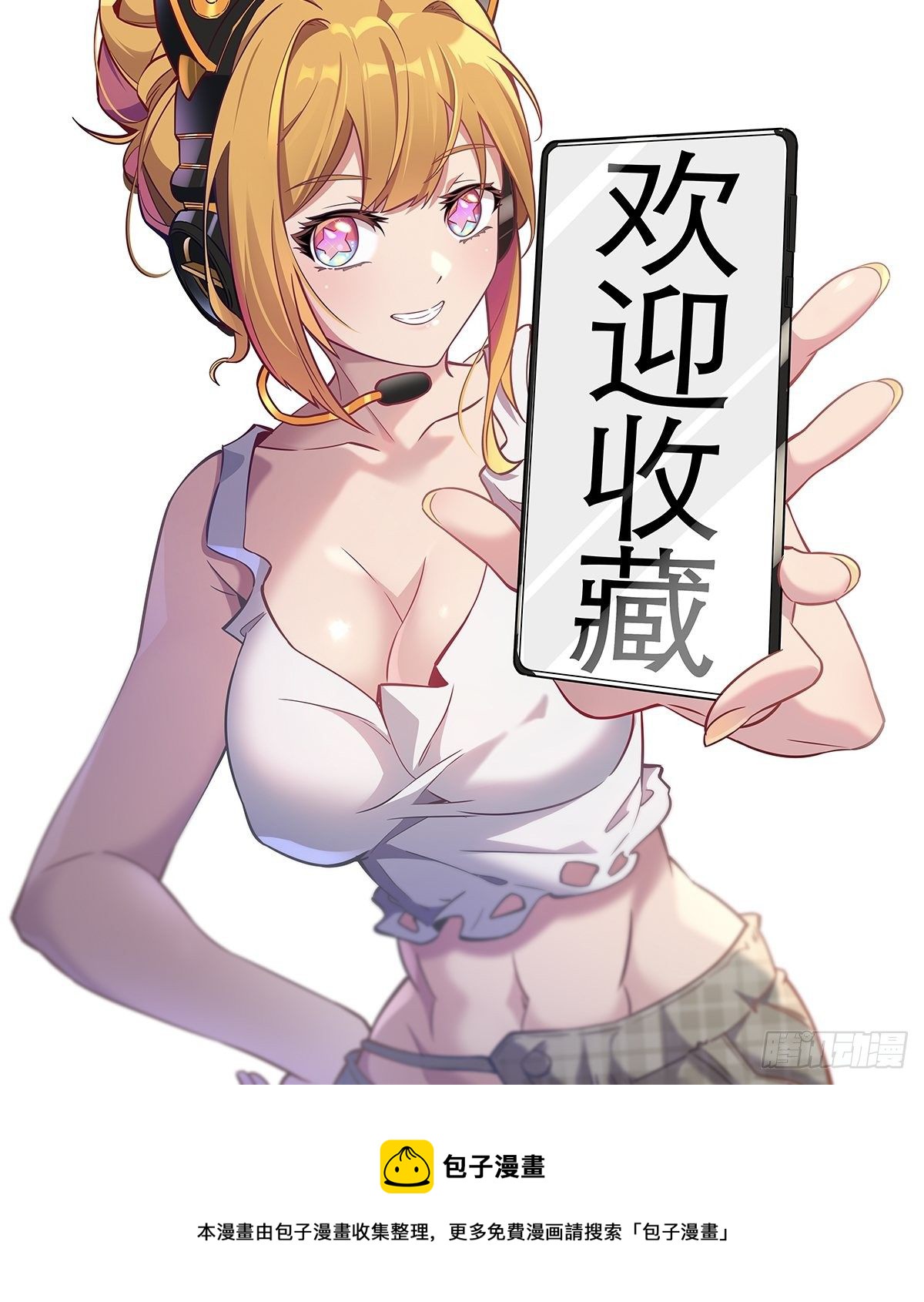 地球人实在太凶猛了txt免费下载漫画,第9话 你的弱点我找到了！1图