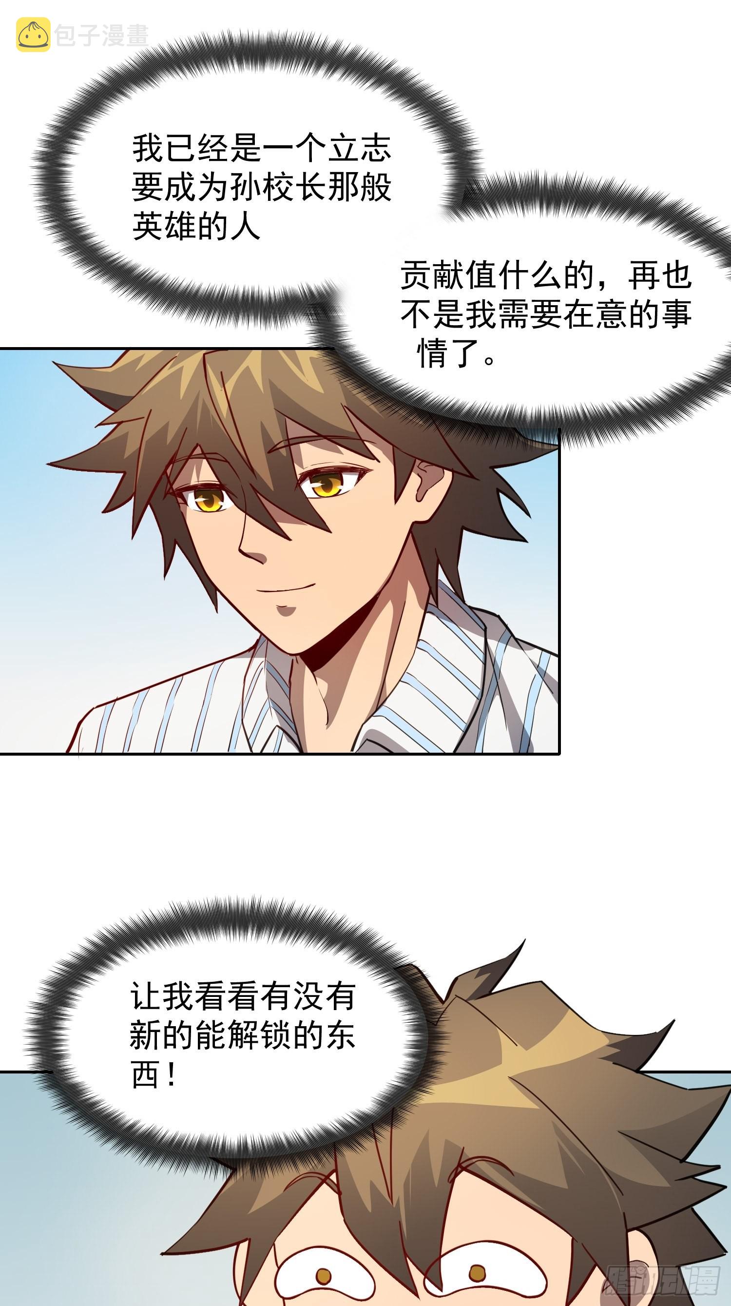 地球人实在太凶猛了吧漫画,第86话 孟超前往超凡塔1图