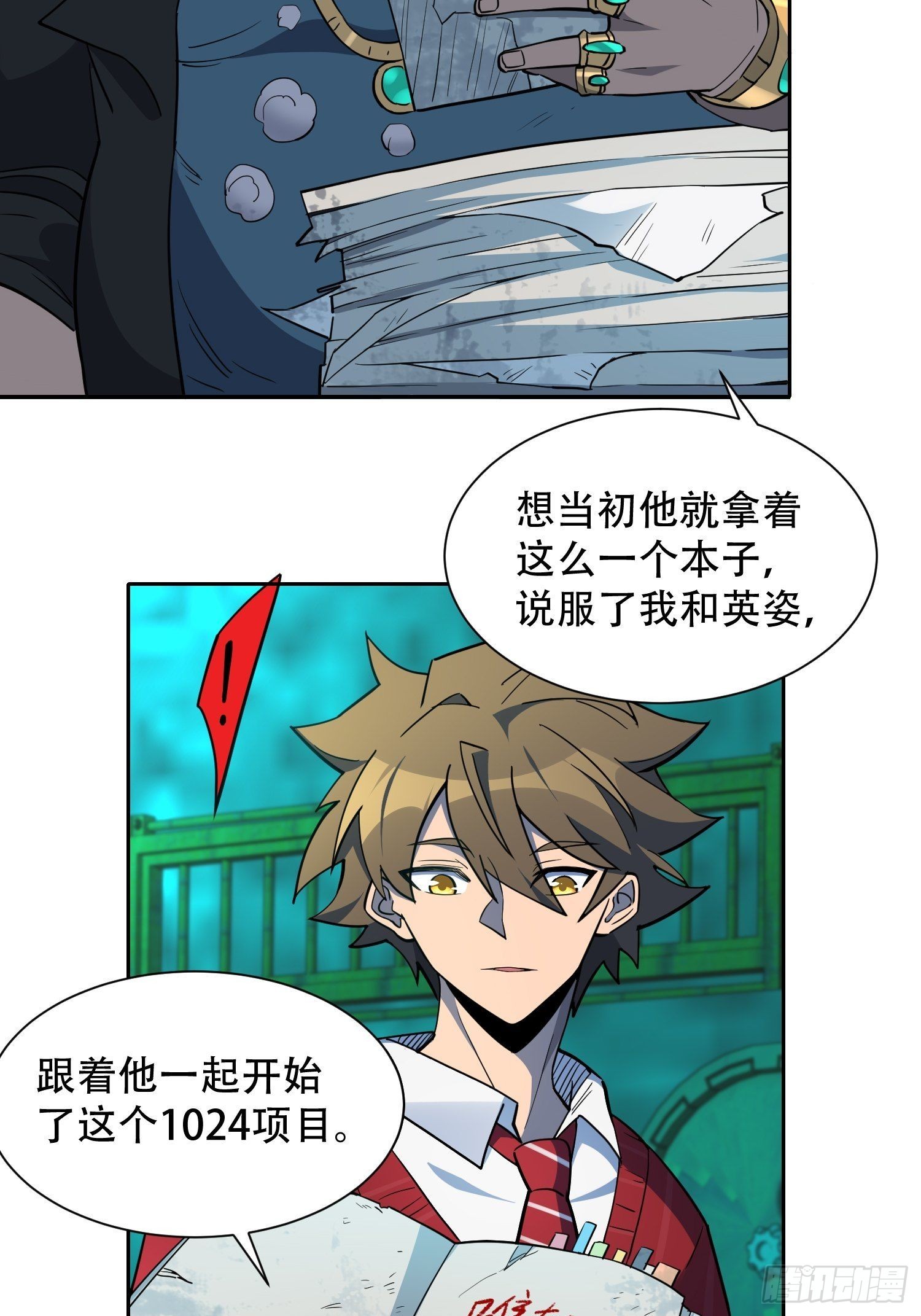 地球人实在太凶猛了txt免费下载漫画,第100话 1024项目1图