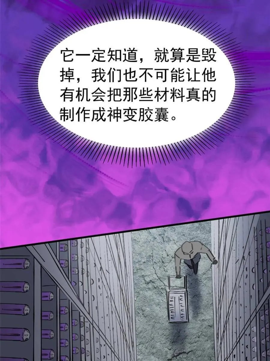 地球人实在太凶猛了吧漫画,第261话 爆炸2图