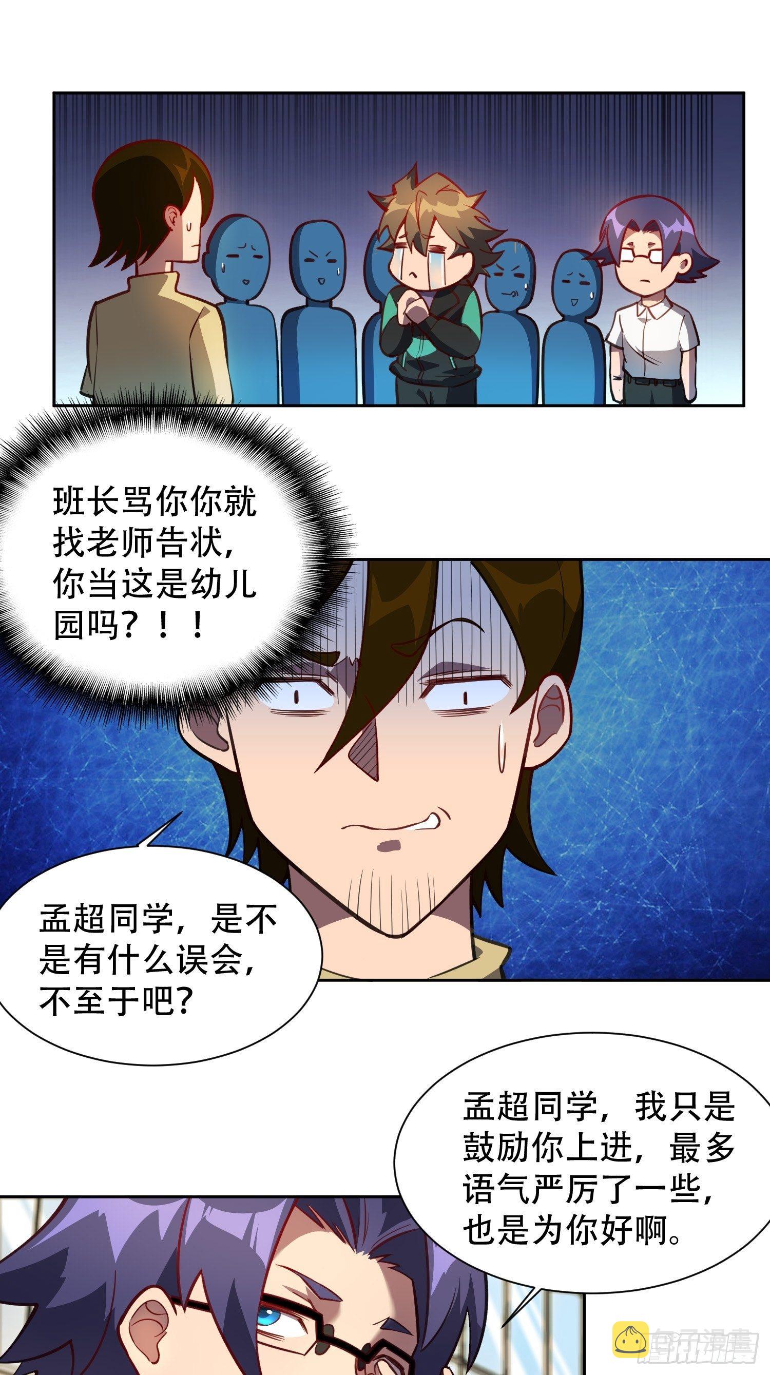 地球人实在太凶猛了吧漫画,第25话 班长，我要挑战你！2图