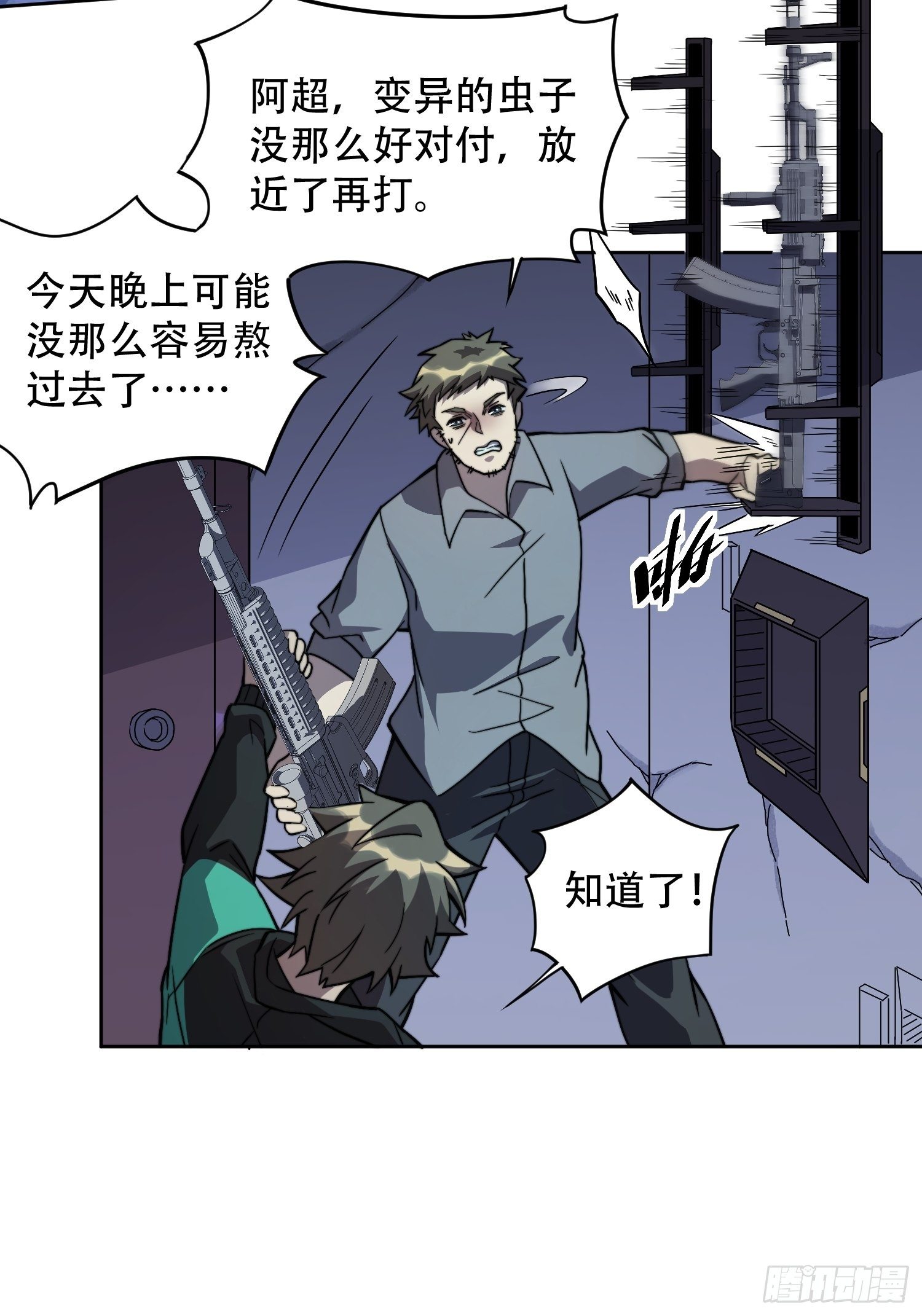 地球人实在太凶猛了txt免费下载漫画,第8话 飞天火焰虫2图