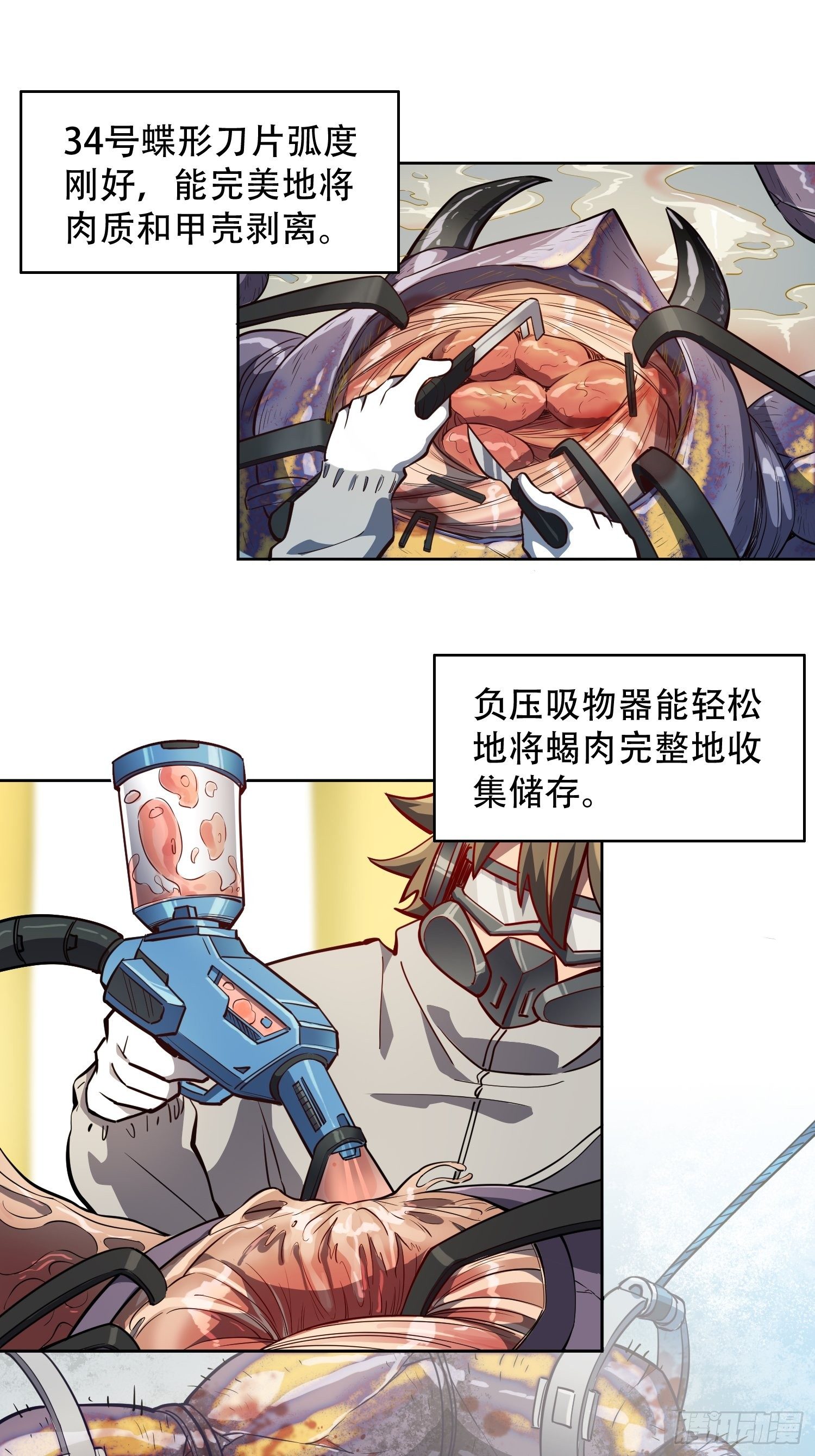 地球人实在太凶猛了txt免费下载漫画,第13话 孟超大显身手2图
