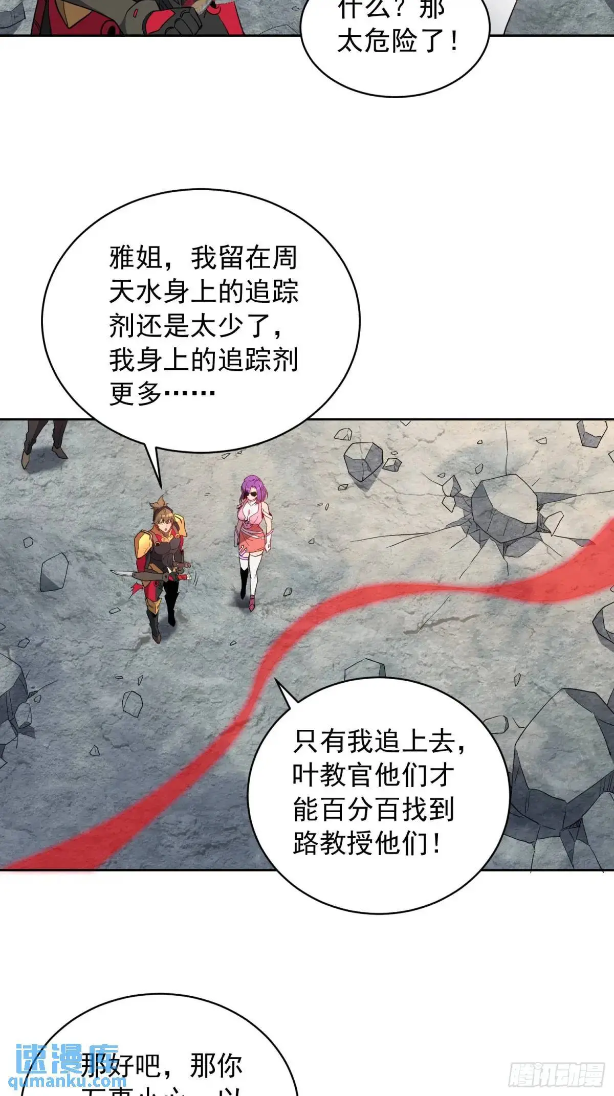 地球人实在太凶猛了主角漫画,第229话 做局1图