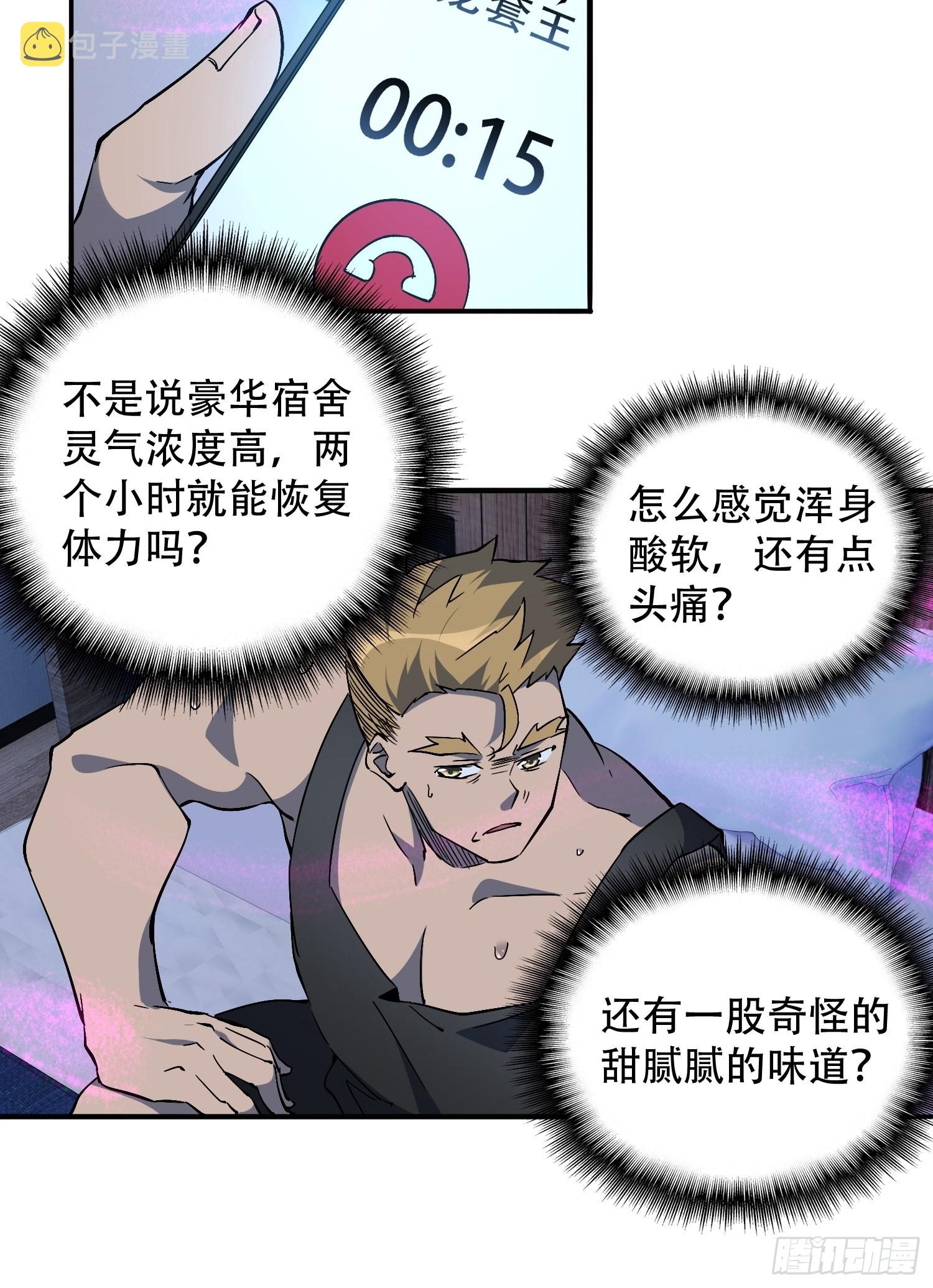 地球人实在太凶猛了txt免费下载漫画,第120话 极限流奥义1图
