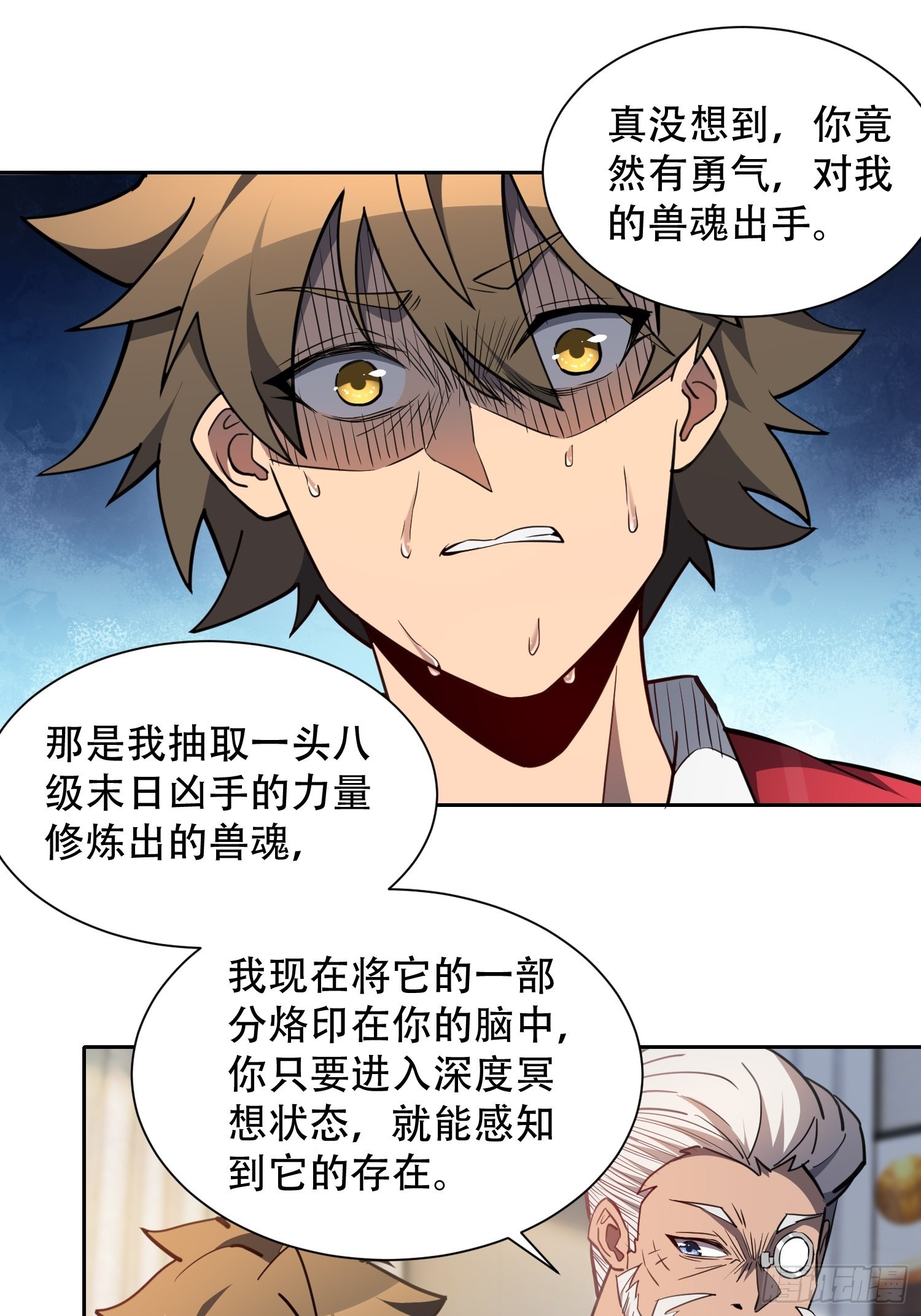 地球人实在太凶猛了txt免费下载漫画,第119话 玄武兽魂2图