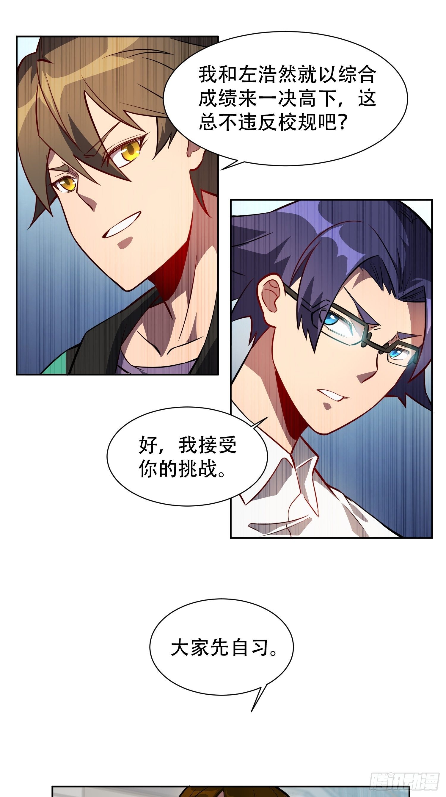 地球人实在太凶猛了吧漫画,第25话 班长，我要挑战你！2图