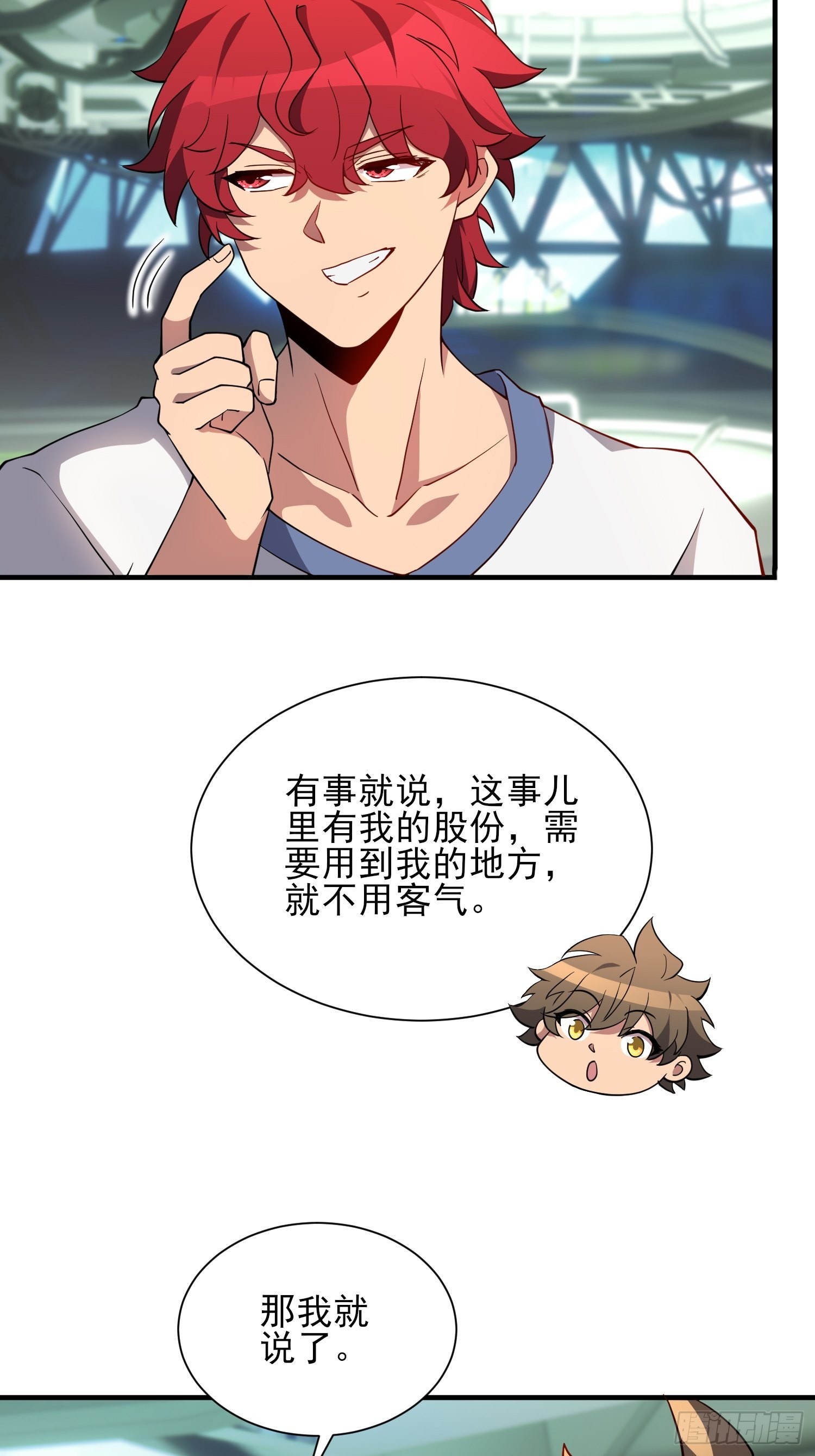 地球人实在太凶猛了吧漫画,第124话 奔雷刀1图