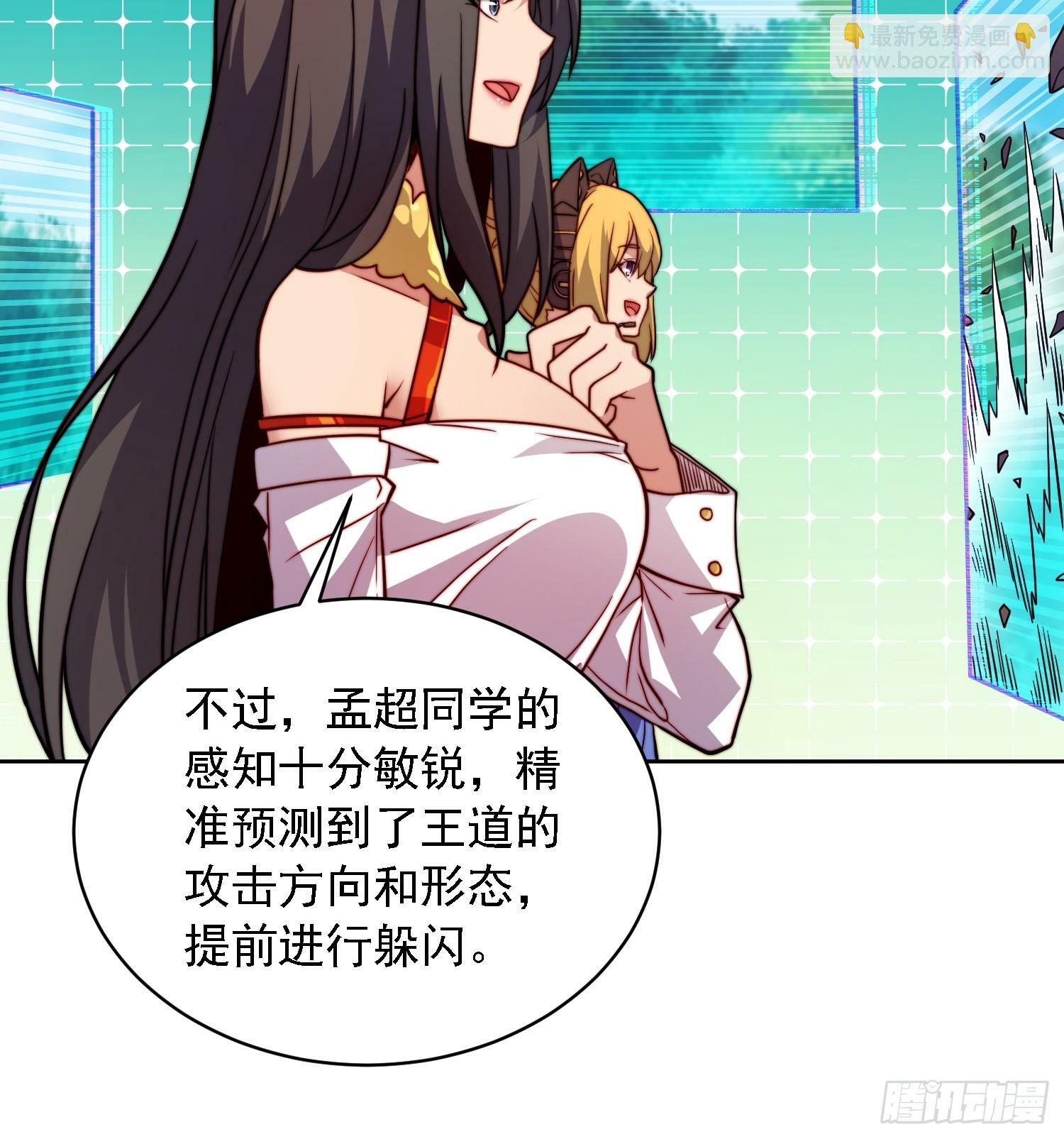 地球人实在太凶猛了吧漫画,第193话 妖神之谜2图