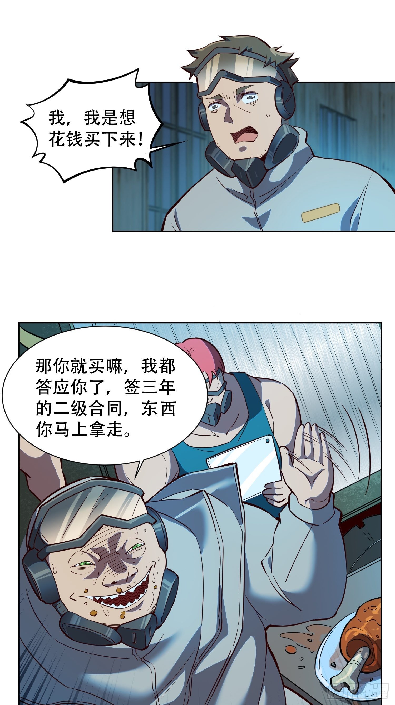 地球人实在太凶猛了txt免费下载漫画,第17话 拳打沈荣发2图