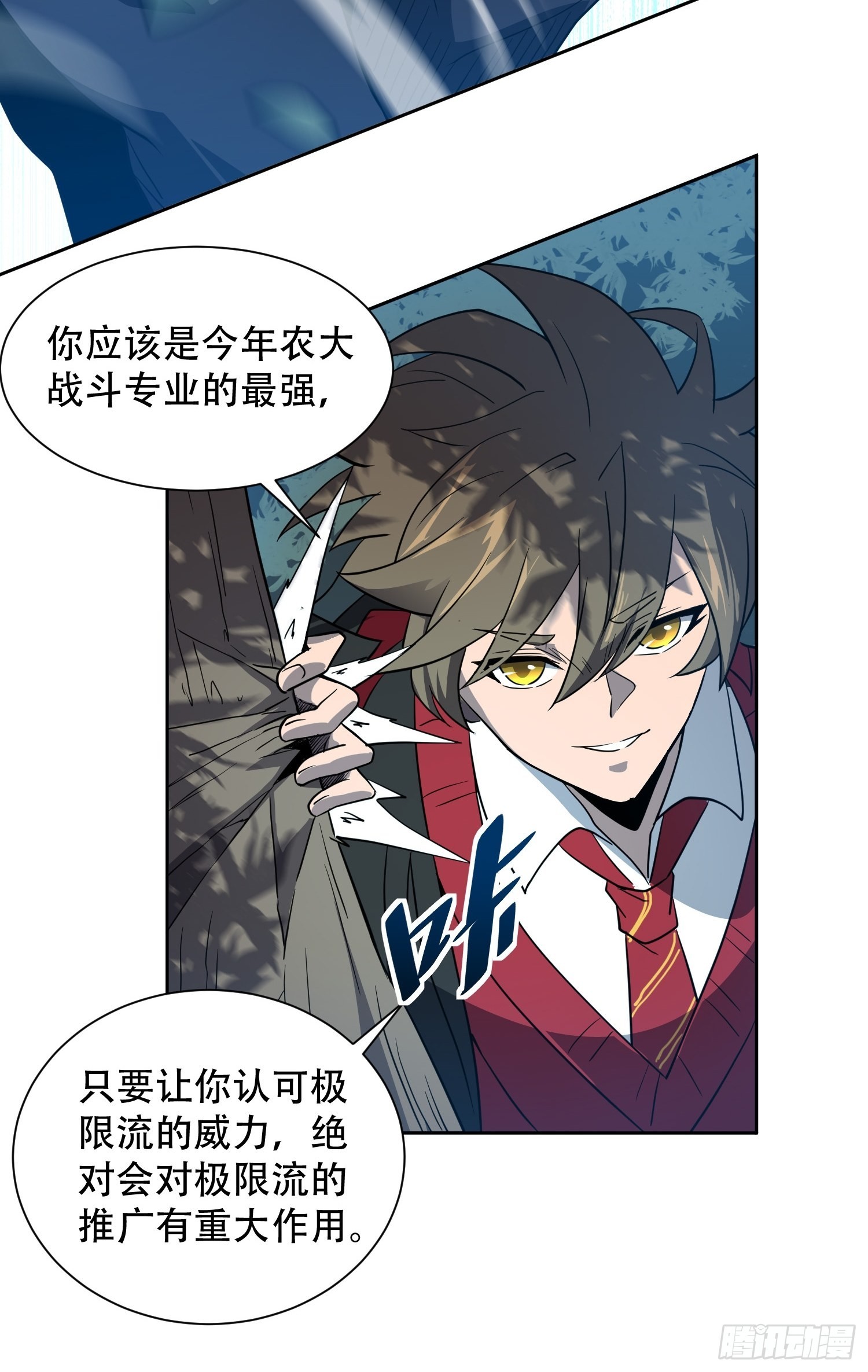 地球人实在太凶猛了txt免费下载漫画,第112话 “极限流”实战2图