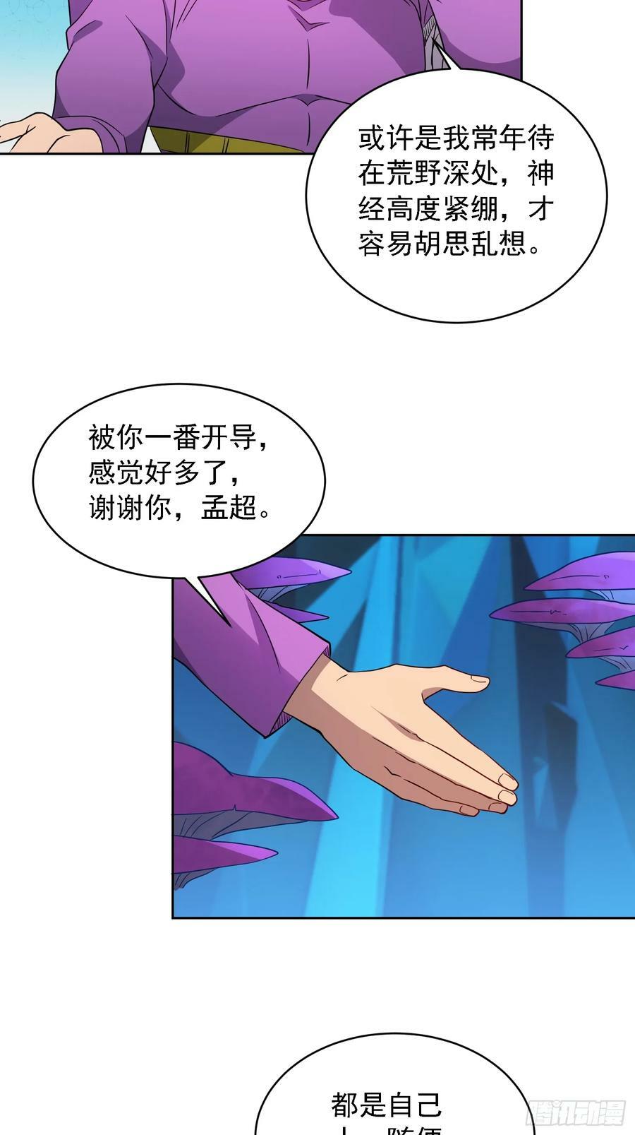 地球人实在太凶猛了txt免费下载漫画,第166话 虎爷？！2图