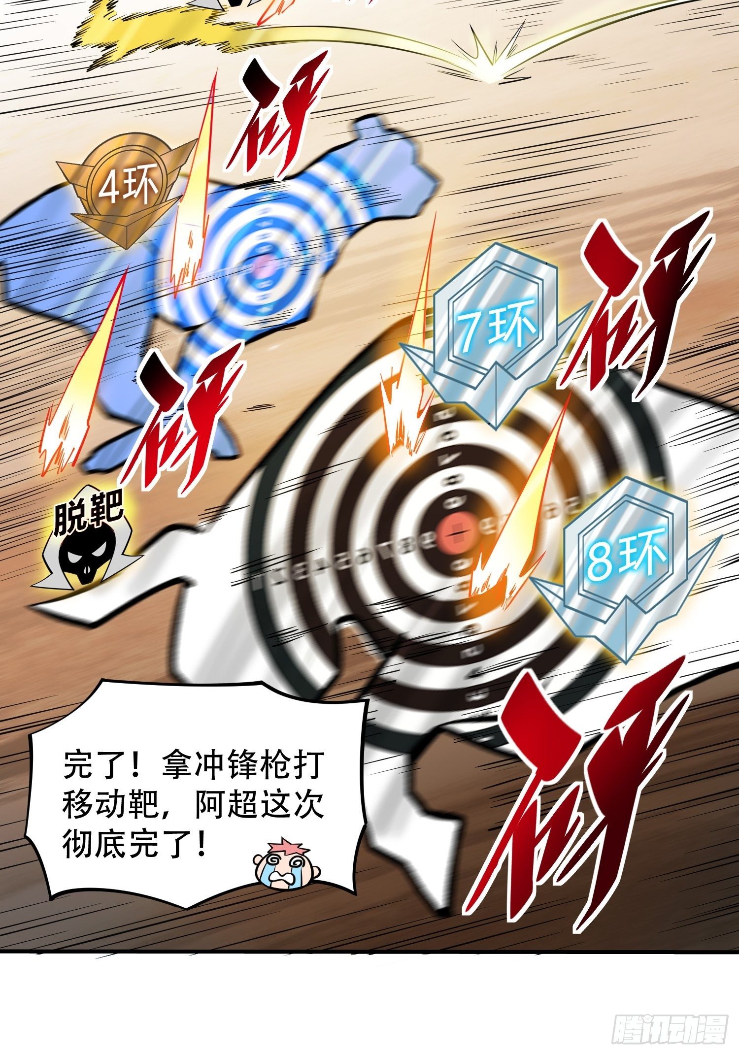 地球人实在太凶猛了主角漫画,第38话 黄金靶！出击！1图