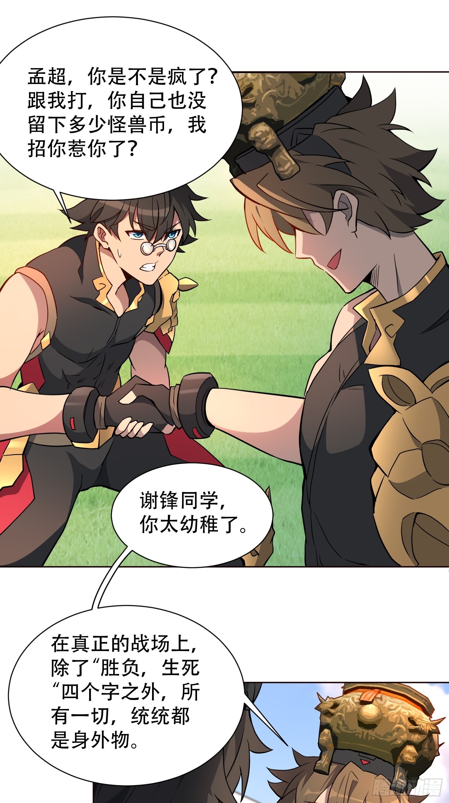 地球人实在太凶猛了吧漫画,第94话 谁才是软柿子？！1图