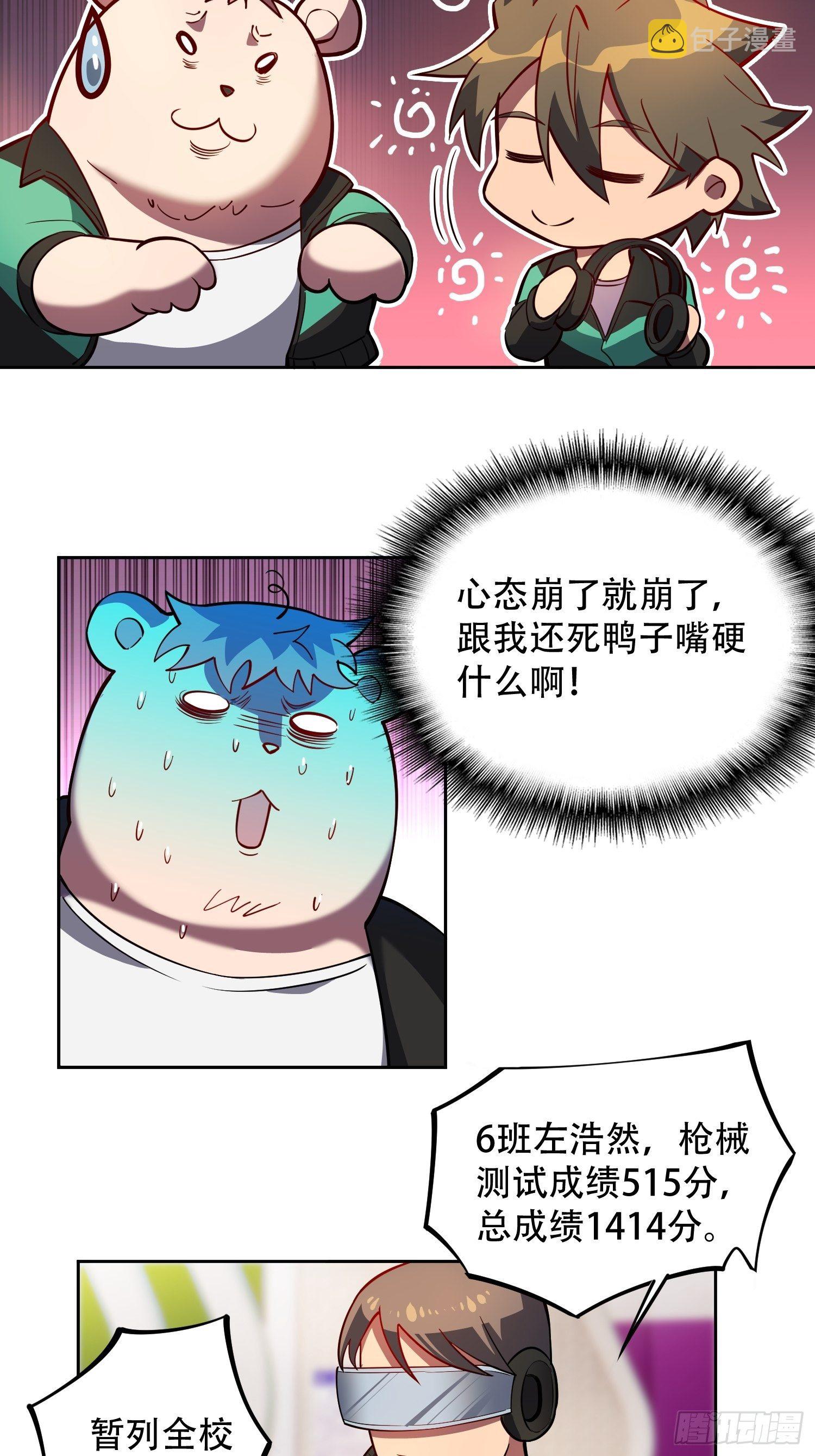 地球人实在太凶猛了txt免费下载漫画,第38话 黄金靶！出击！1图