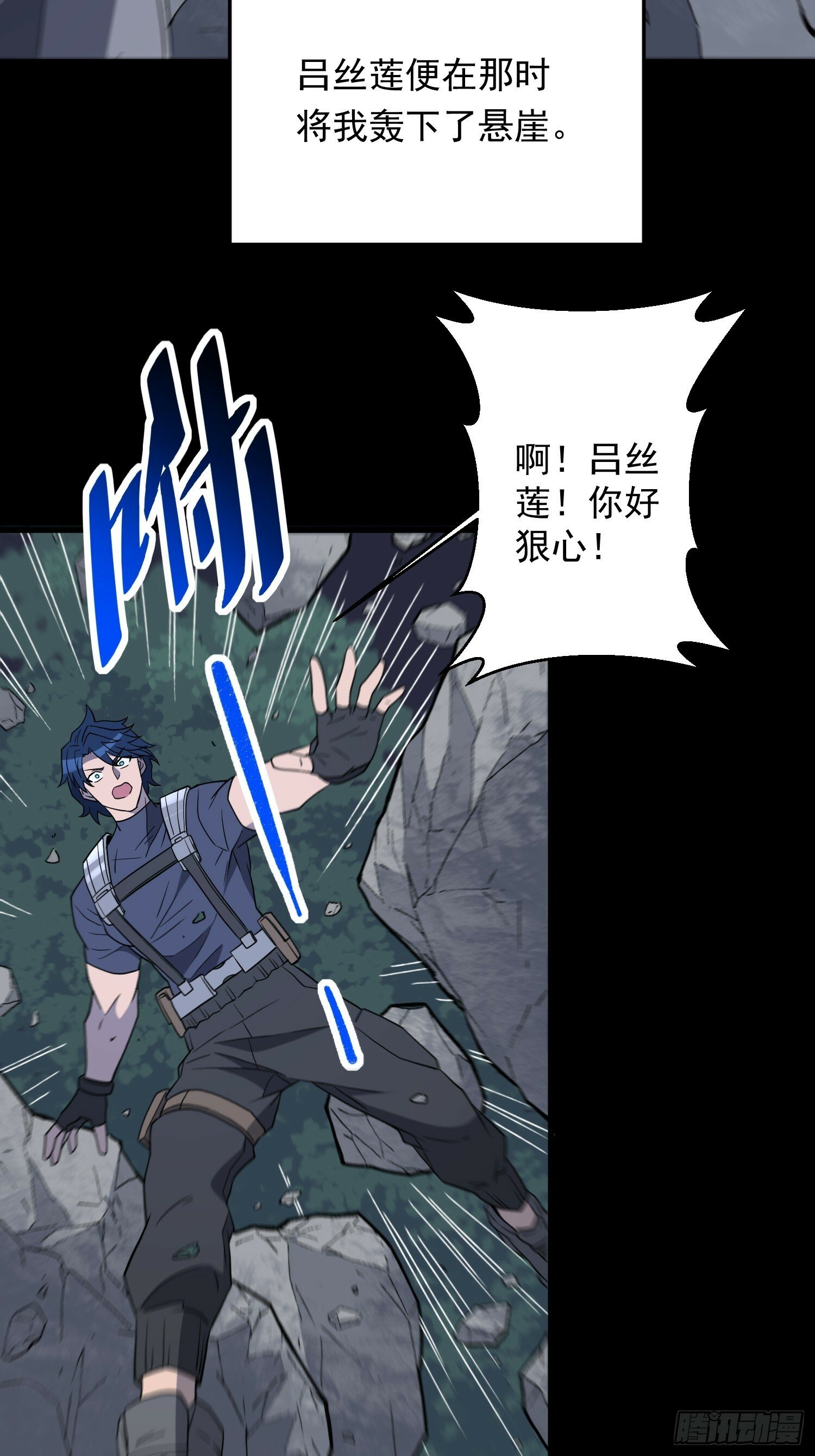 地球人实在太凶猛了txt免费下载漫画,第180话 吕丝莲1图