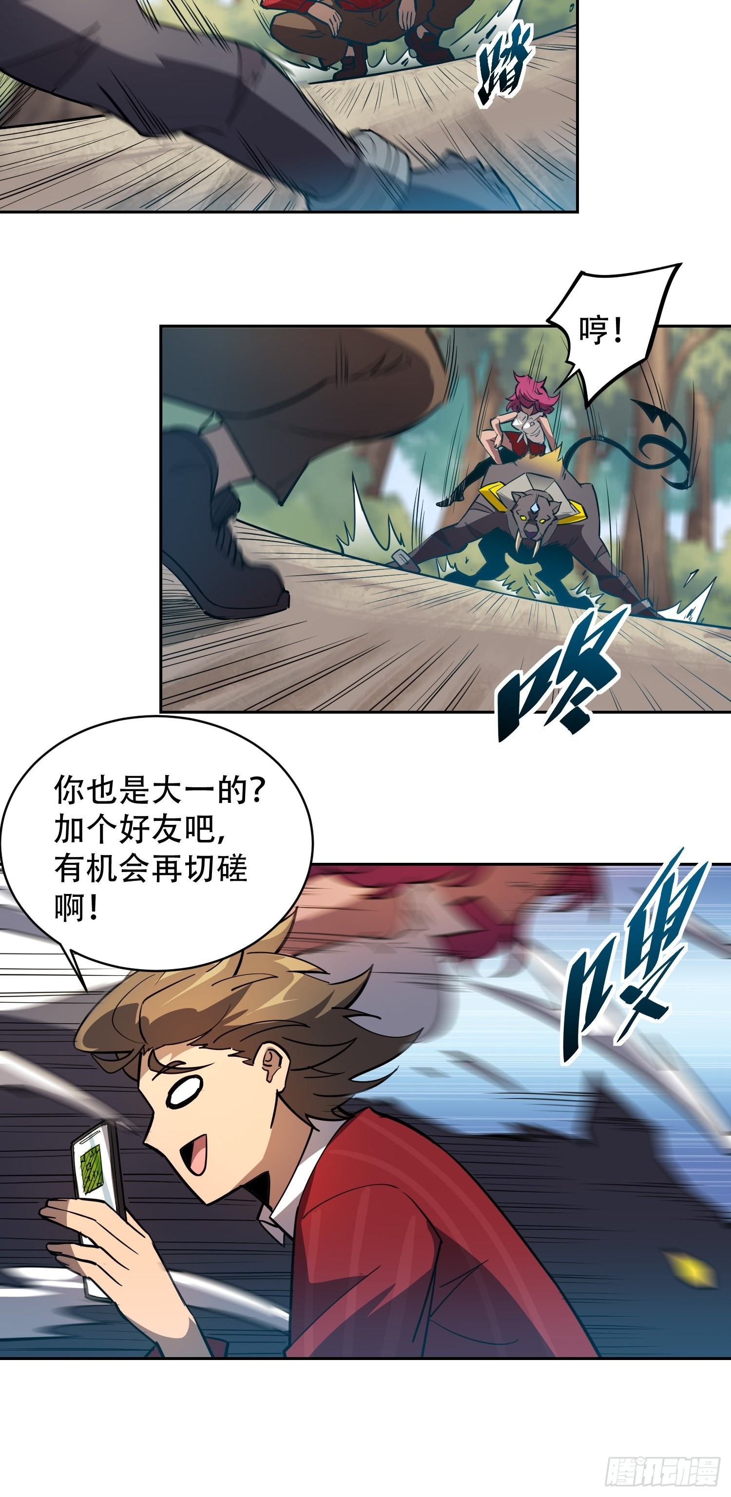 地球人实在太凶猛了txt免费下载漫画,第102话 小树林遇豹女2图