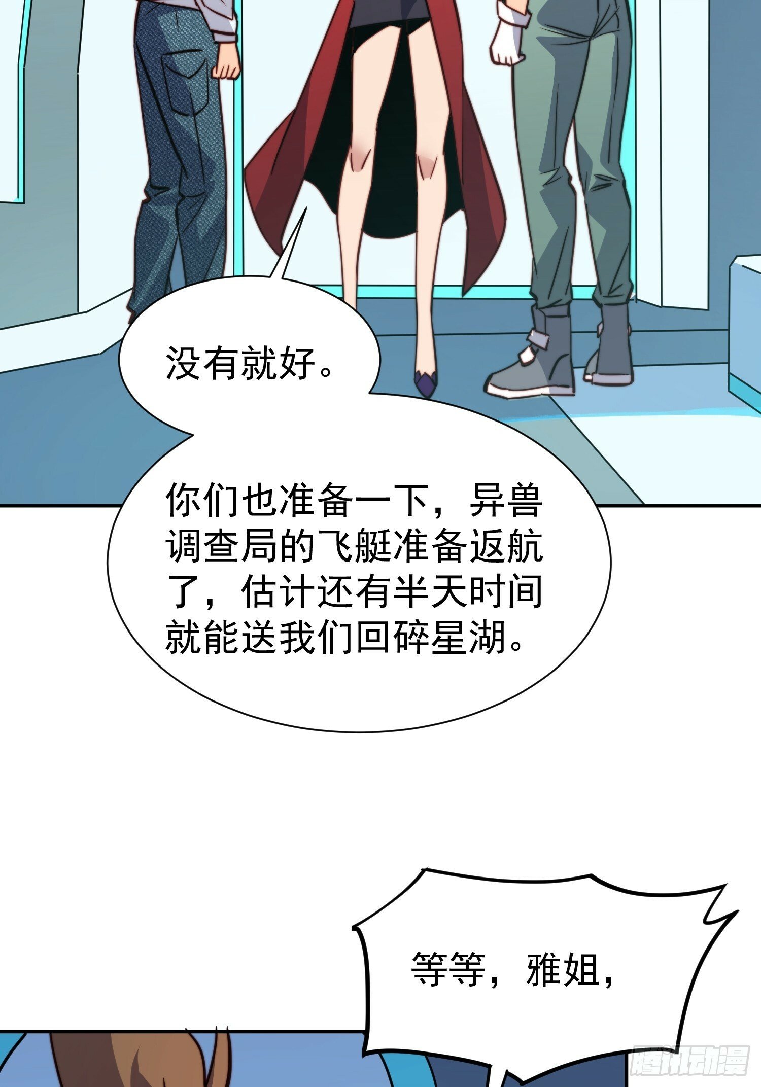 地球人实在太凶猛了主角漫画,第189话 异兽调查局2图