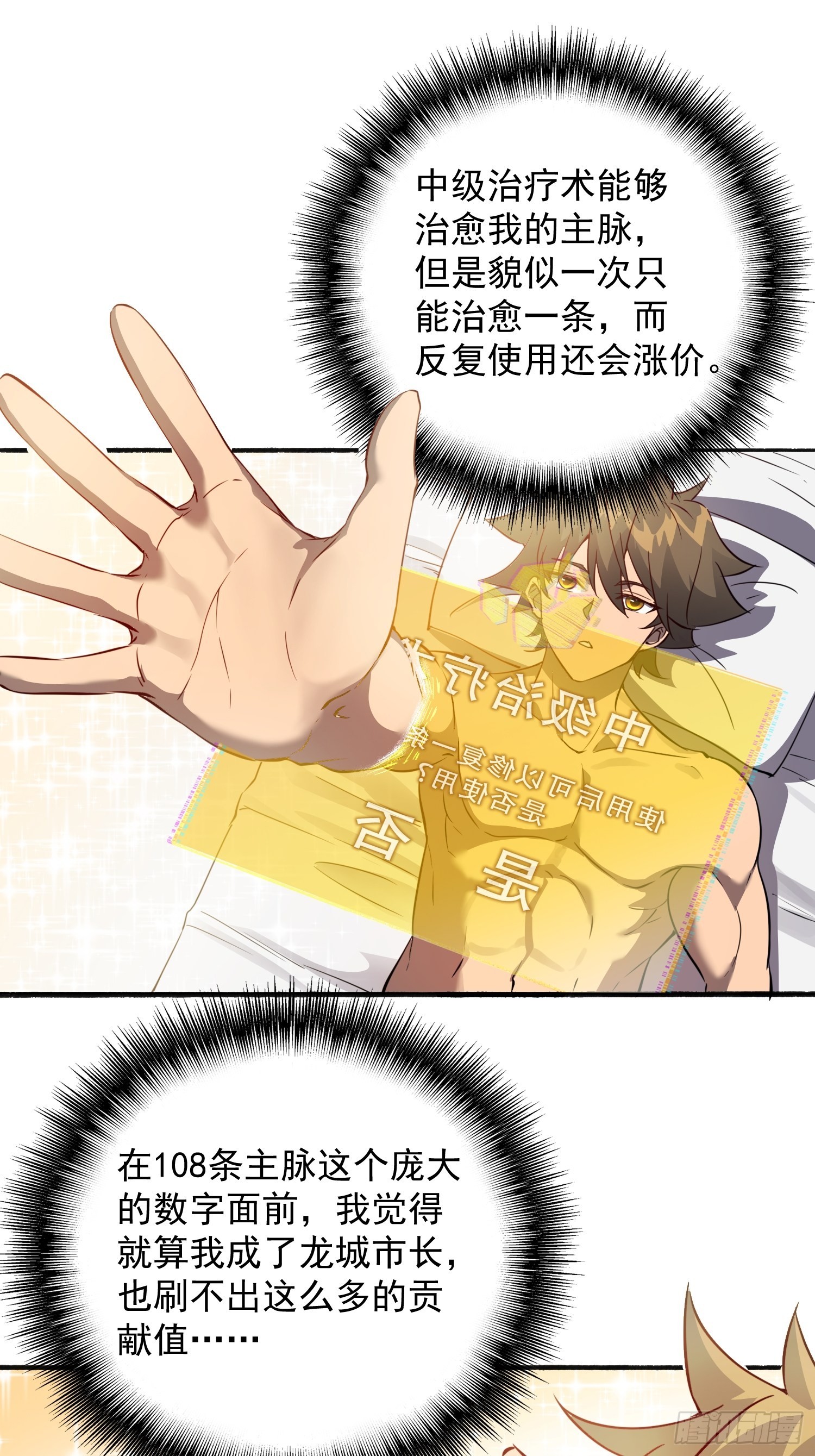 地球人实在太凶猛了txt免费下载漫画,第86话 孟超前往超凡塔2图