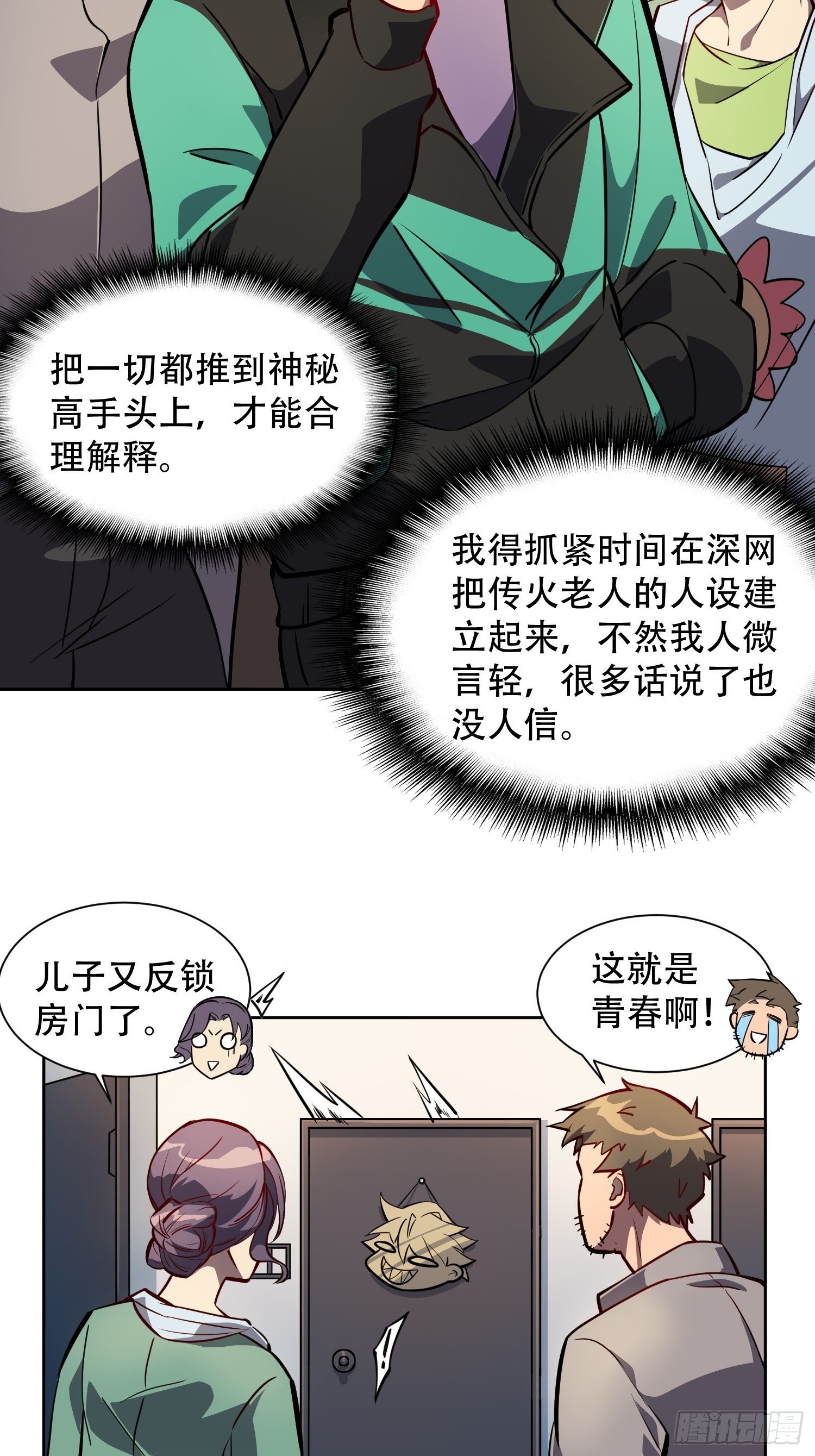地球人实在太凶猛了txt免费下载漫画,第28话 火种的正确使用方式1图