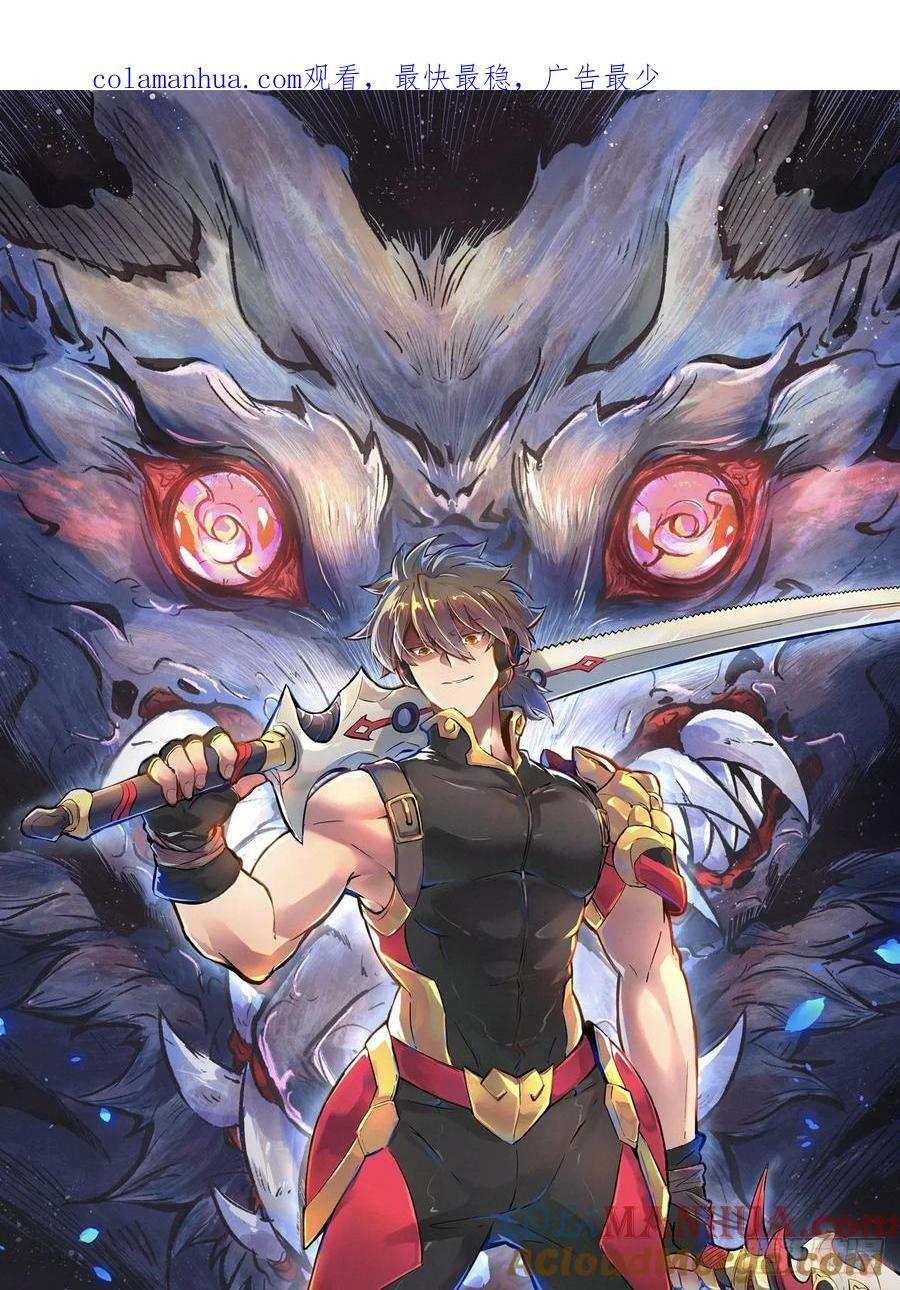 地球人实在太凶猛了主角漫画,第181话 人心底的恶魔1图