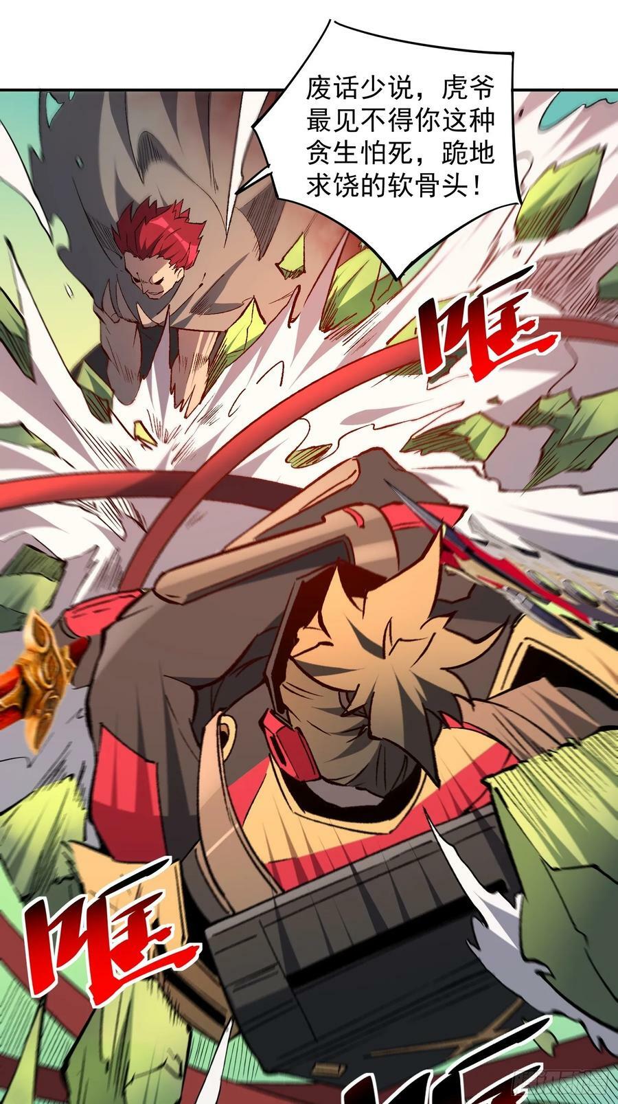 地球人实在太凶猛了漫画免费下拉式漫画,第173话 与虎谋皮2图