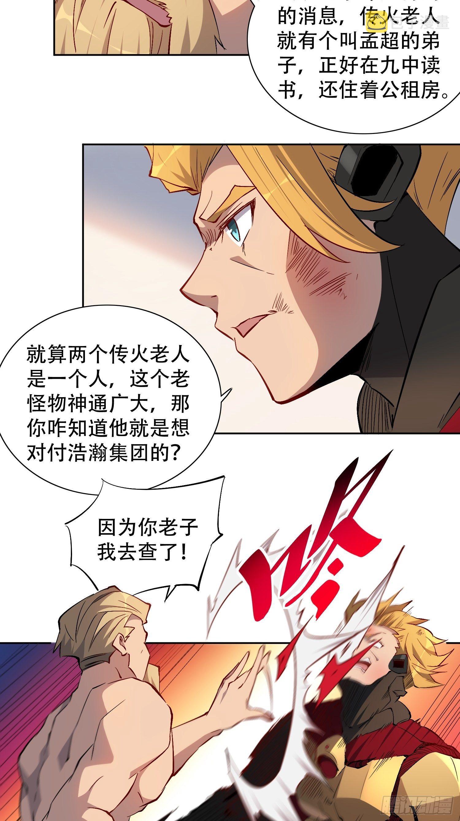 地球人实在太凶猛了漫画,第45话 燕氏为孟超保驾护航1图