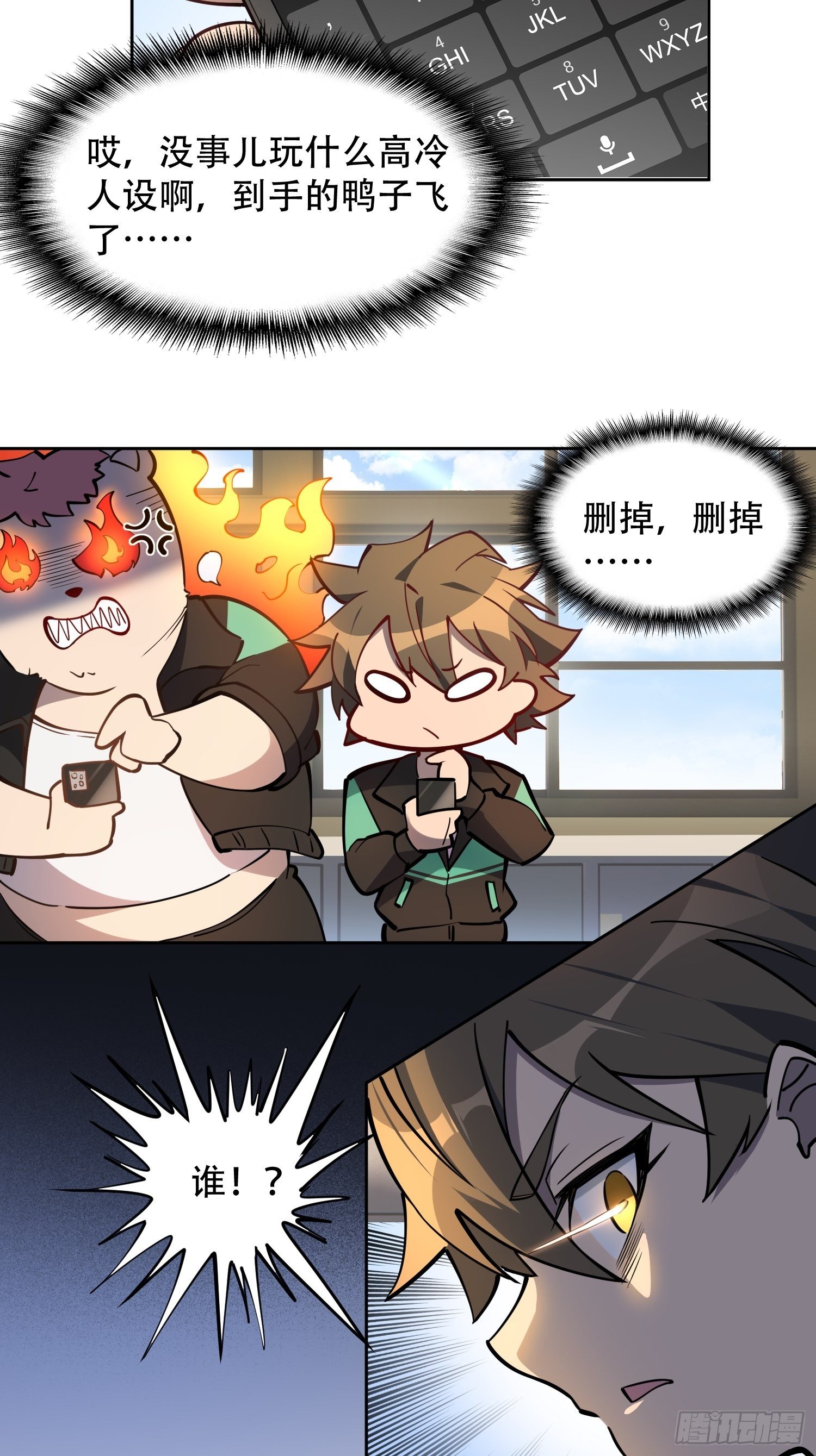 地球人实在太凶猛了吧漫画,第36话 燕飞柔直播道歉2图