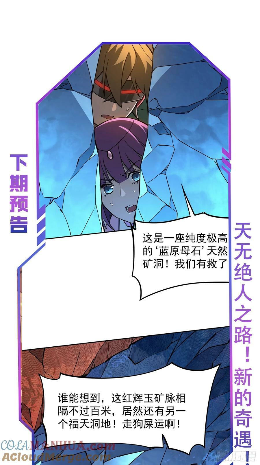 地球人实在太凶猛了漫画免费下拉式漫画,第187话 林川陨落1图