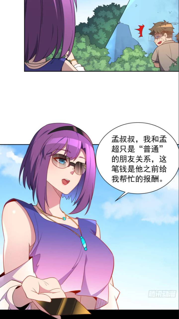 地球人实在太凶猛了吧漫画,第213话 傍大腿2图
