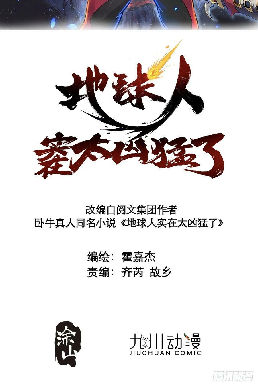 地球人实在太凶猛了漫画,第160话 单独聊天？2图