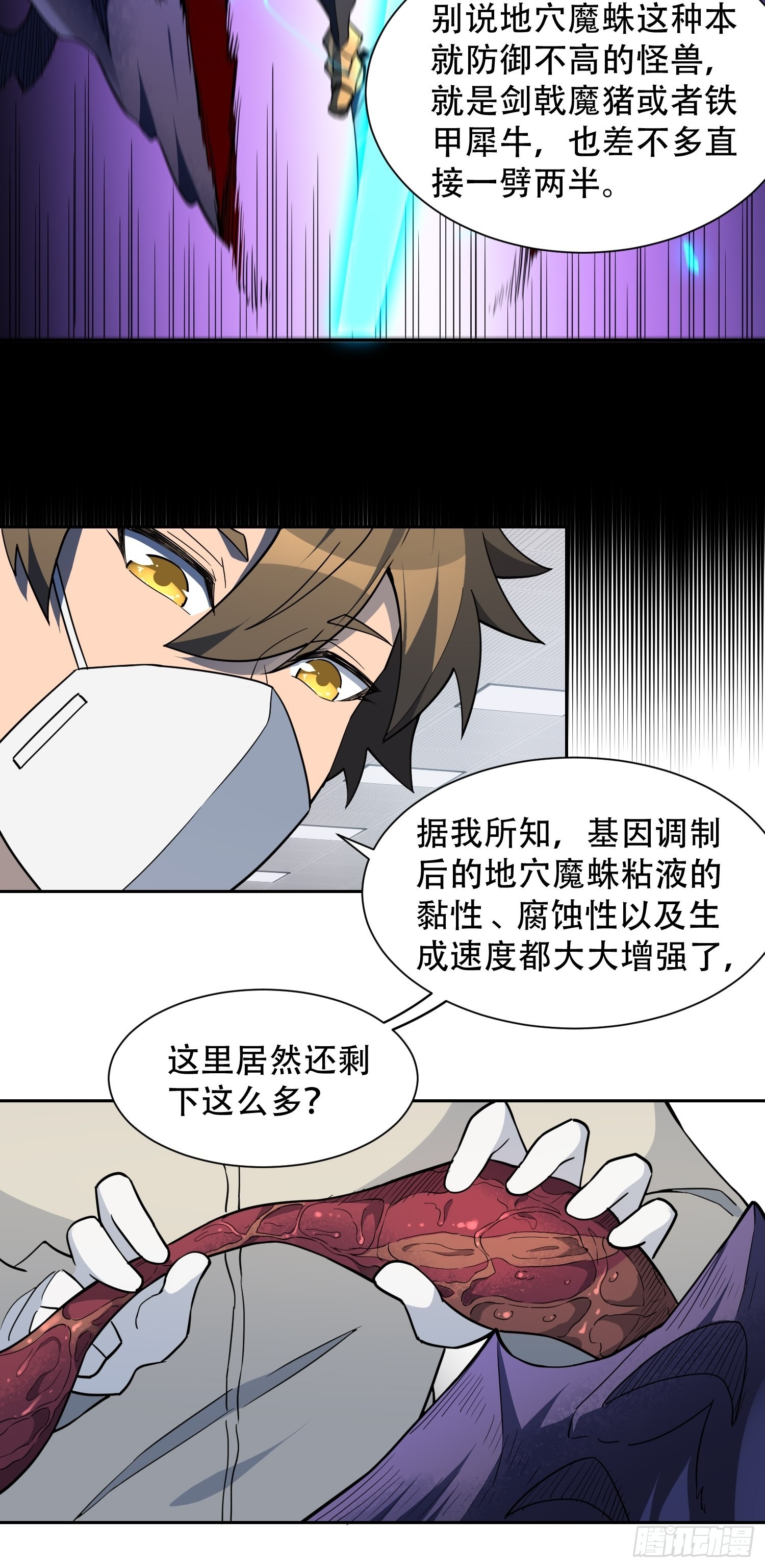 地球人实在太凶猛了吧漫画,第105话 孟师兄给你指点了！2图