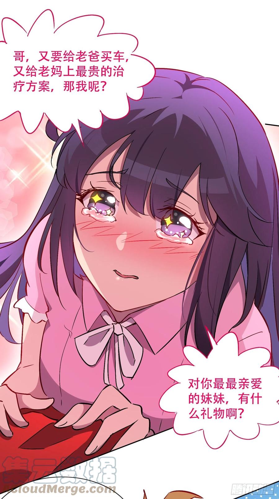 地球人实在太凶猛了txt免费下载漫画,第49话 帮母亲治腿1图