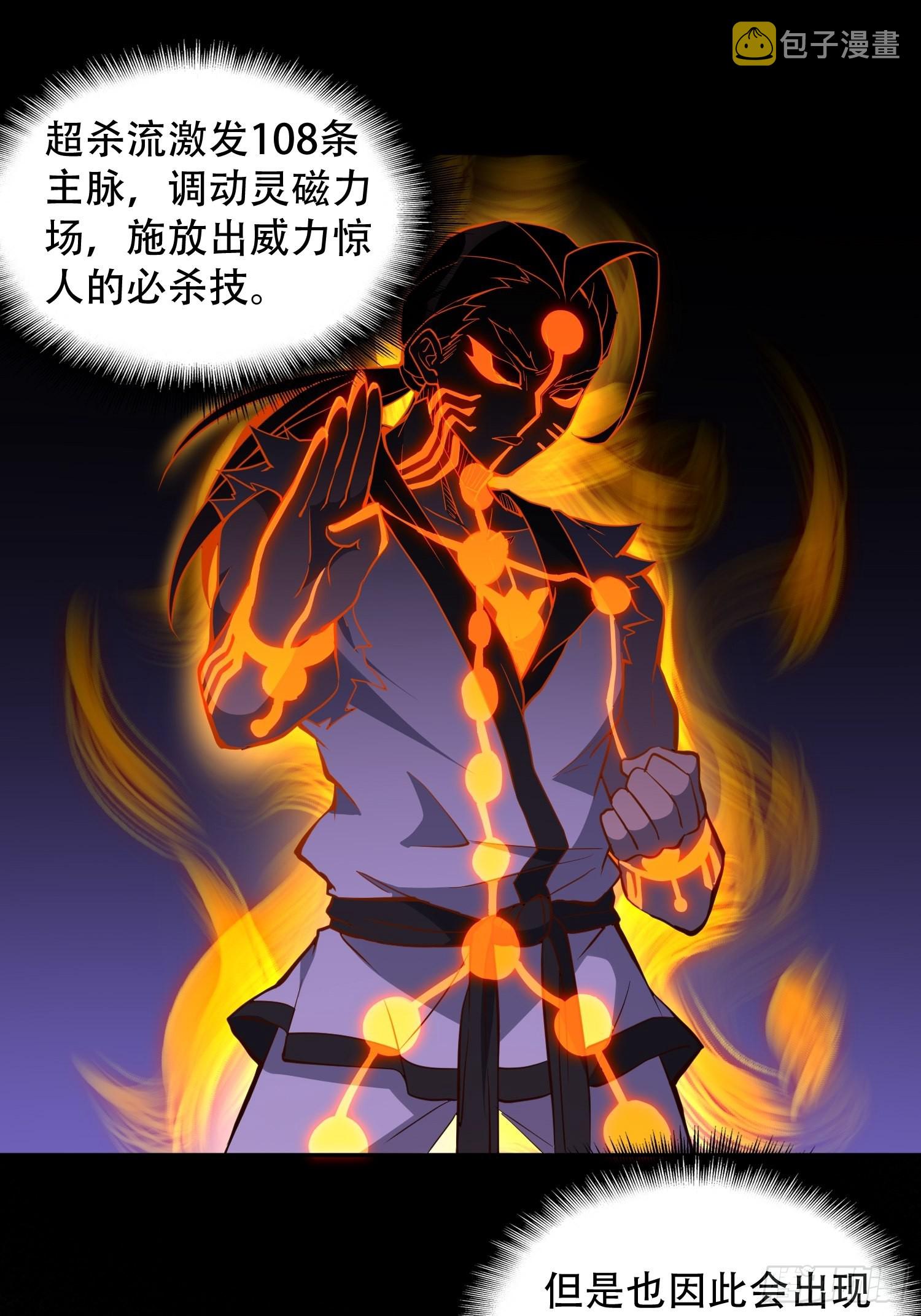 地球人实在太凶猛了txt免费下载漫画,第90话 极限流1图