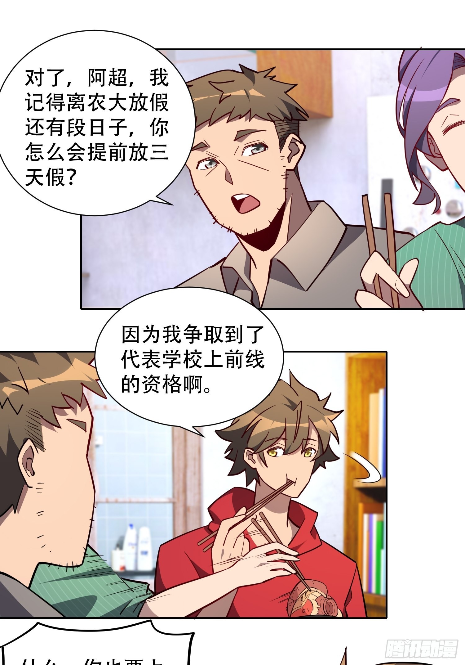 地球人实在太凶猛了txt免费下载漫画,第122 兄友妹恭1图