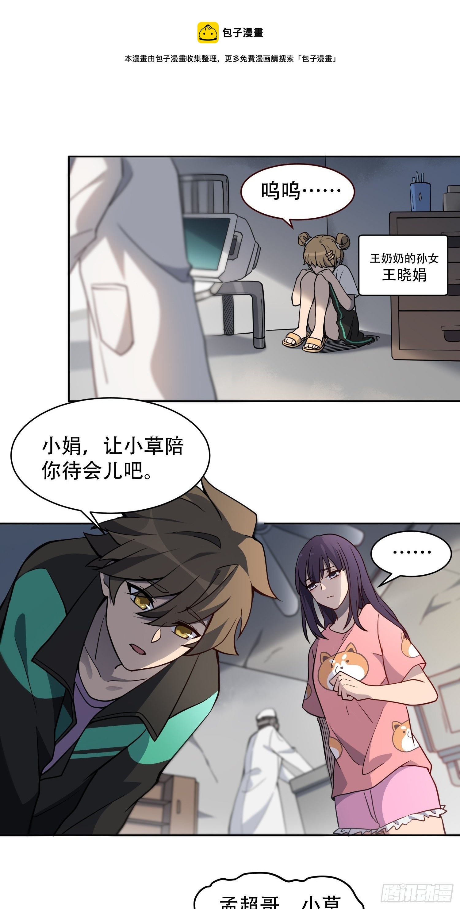 地球人实在太凶猛了主角漫画,第64话 喜丧1图