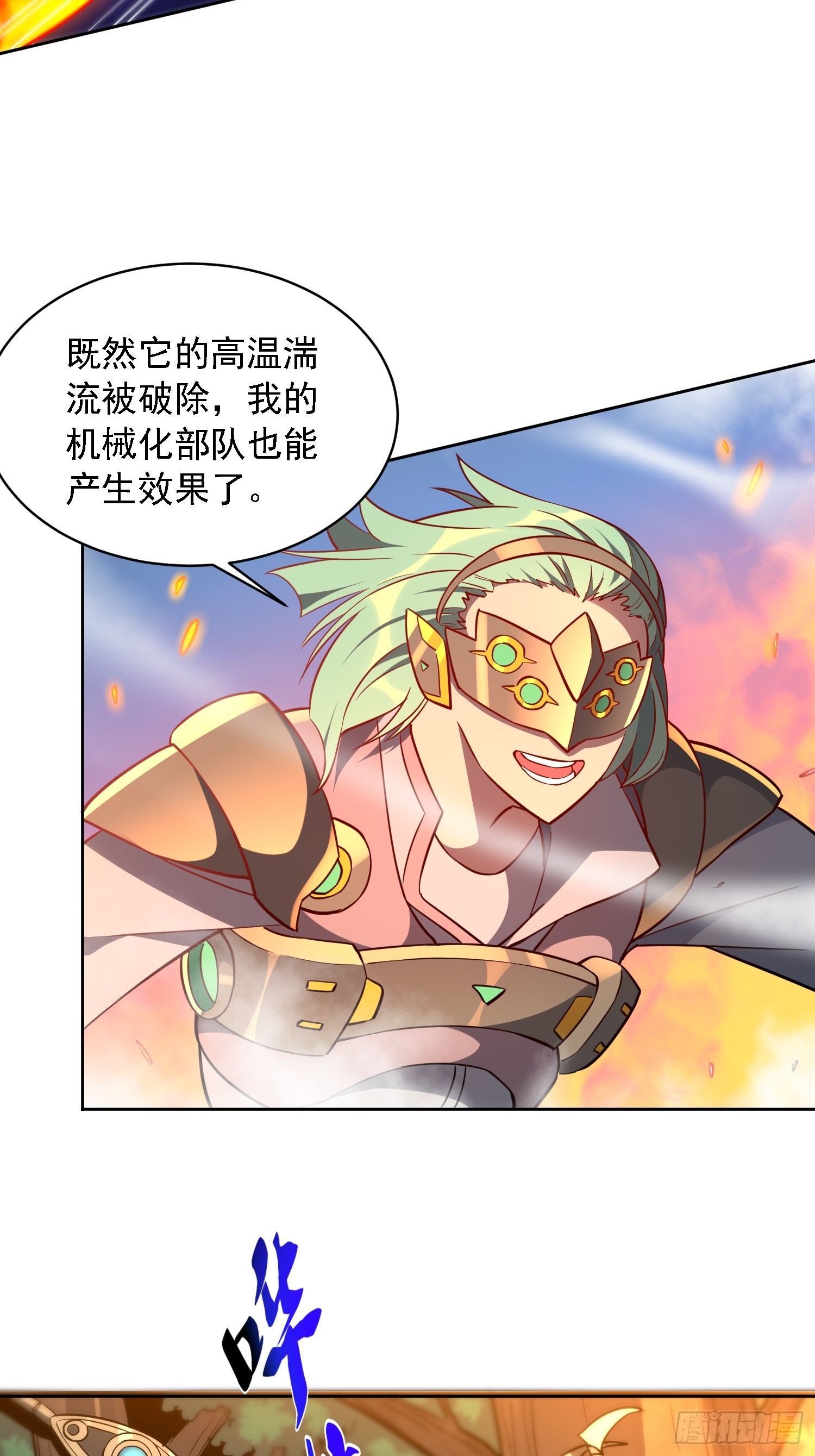 地球人实在太凶猛了txt免费下载漫画,第143话 火羽龙尸变！2图