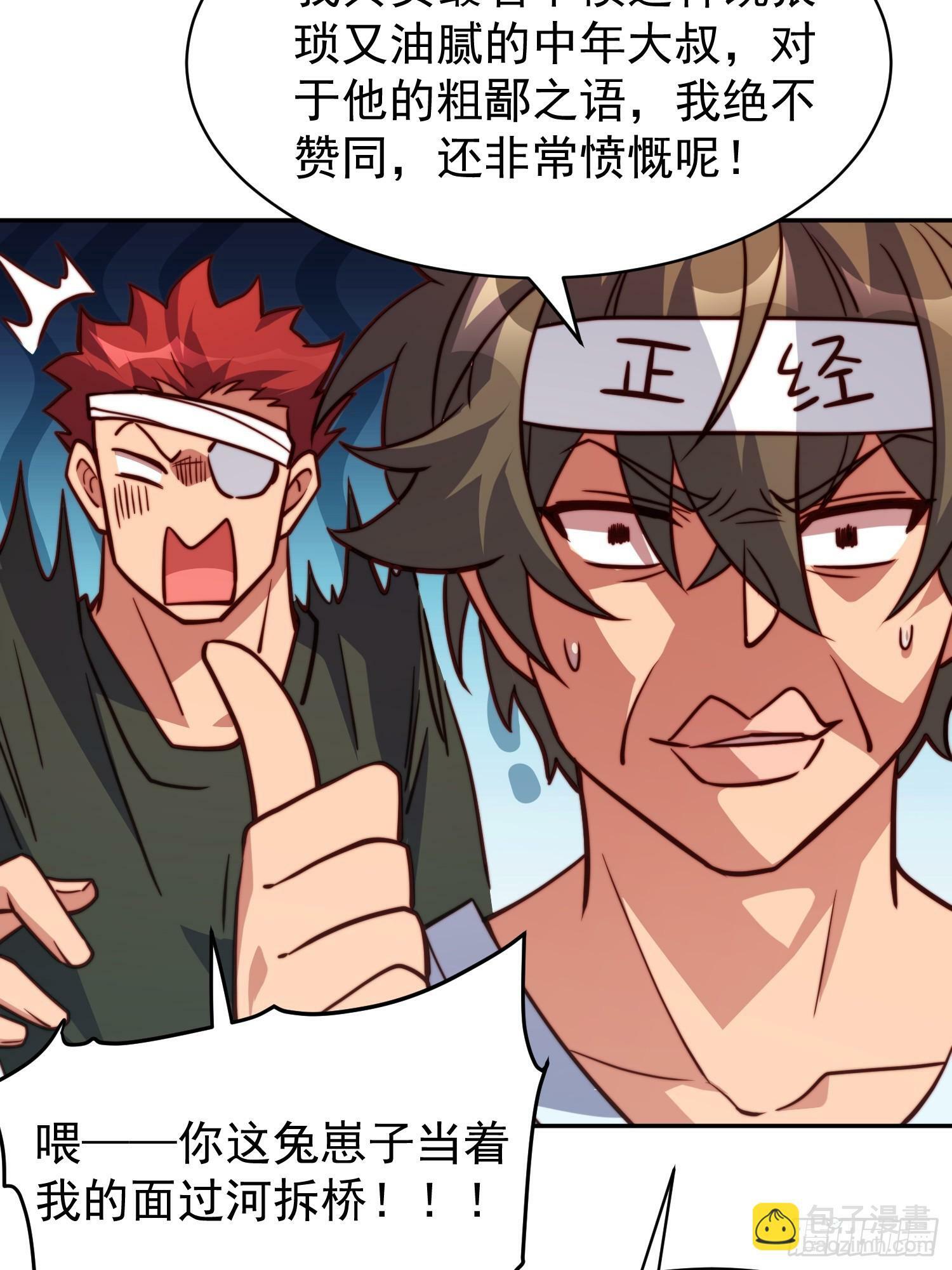 地球人实在太凶猛了主角漫画,第189话 异兽调查局1图