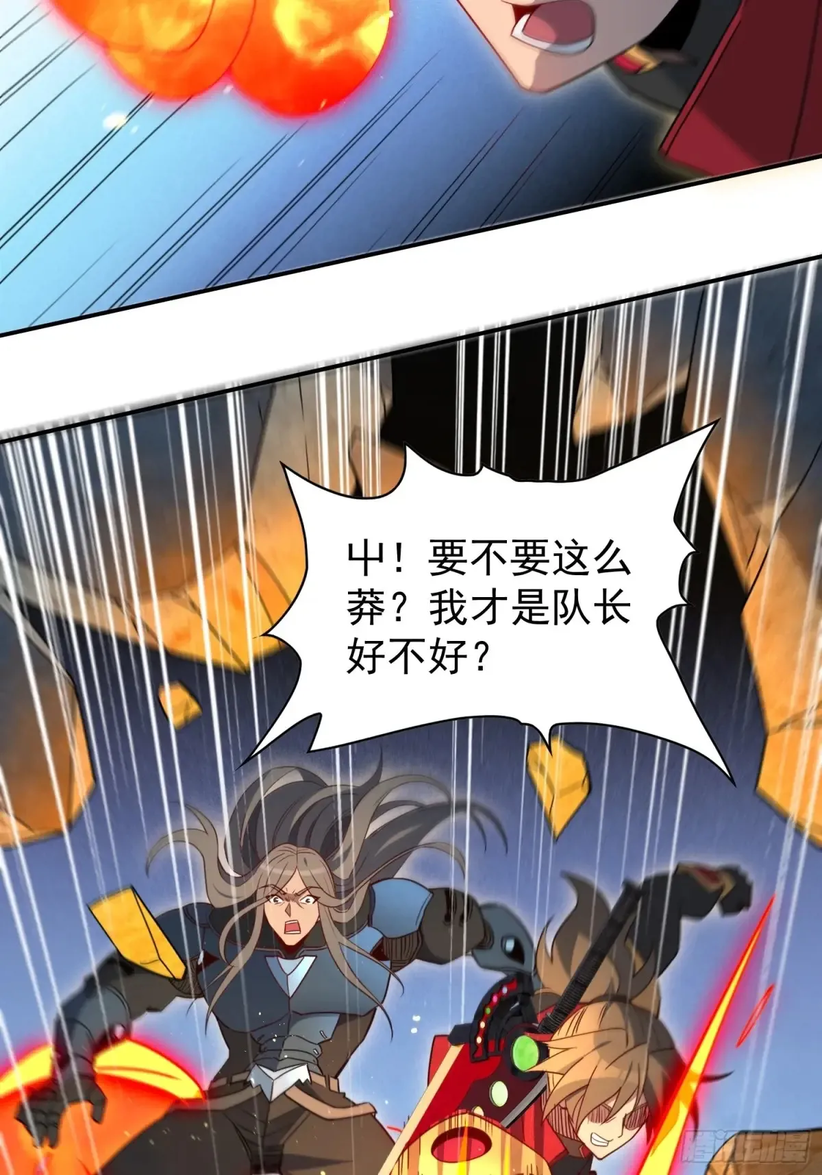 地球人实在太凶猛了txt免费下载漫画,第252话 兽潮！！1图
