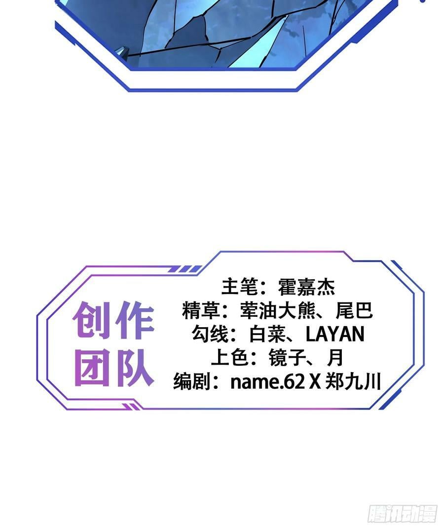 地球人实在太凶猛了漫画免费下拉式漫画,第187话 林川陨落2图