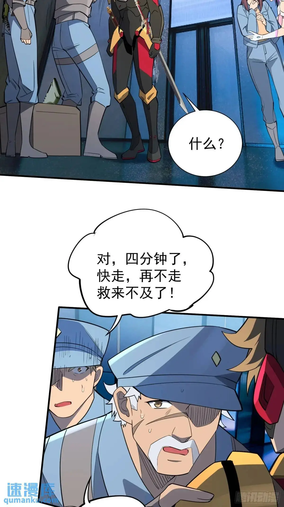 地球人实在太凶猛了txt免费下载漫画,第226话 休想拦我！！1图