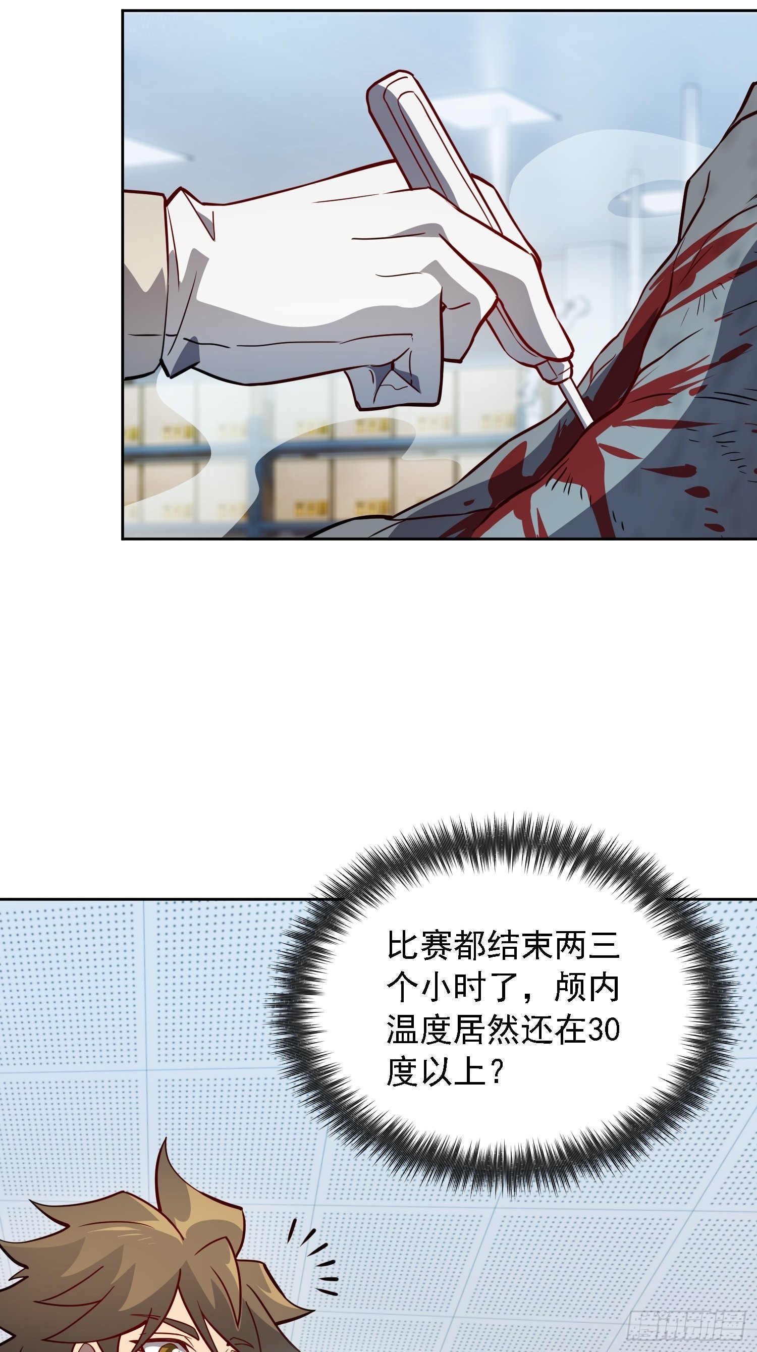 地球人实在太凶猛了txt免费下载漫画,第104话 探伤1图
