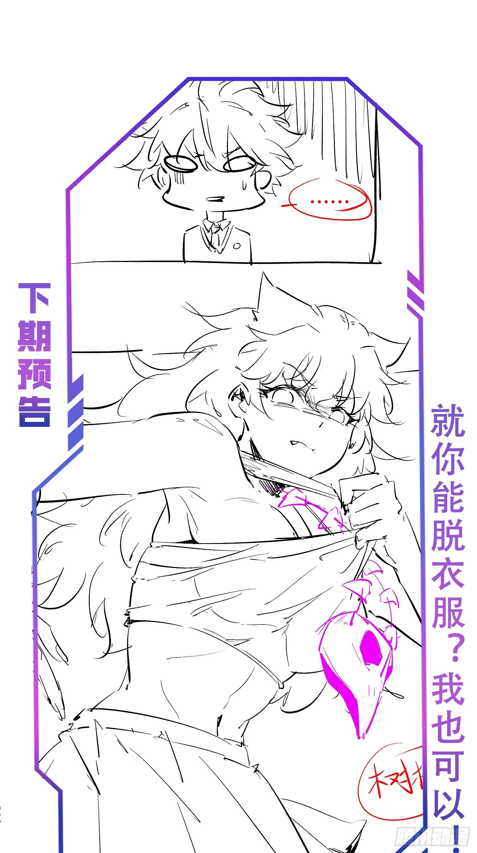 地球人实在太凶猛了txt免费下载漫画,第112话 “极限流”实战1图